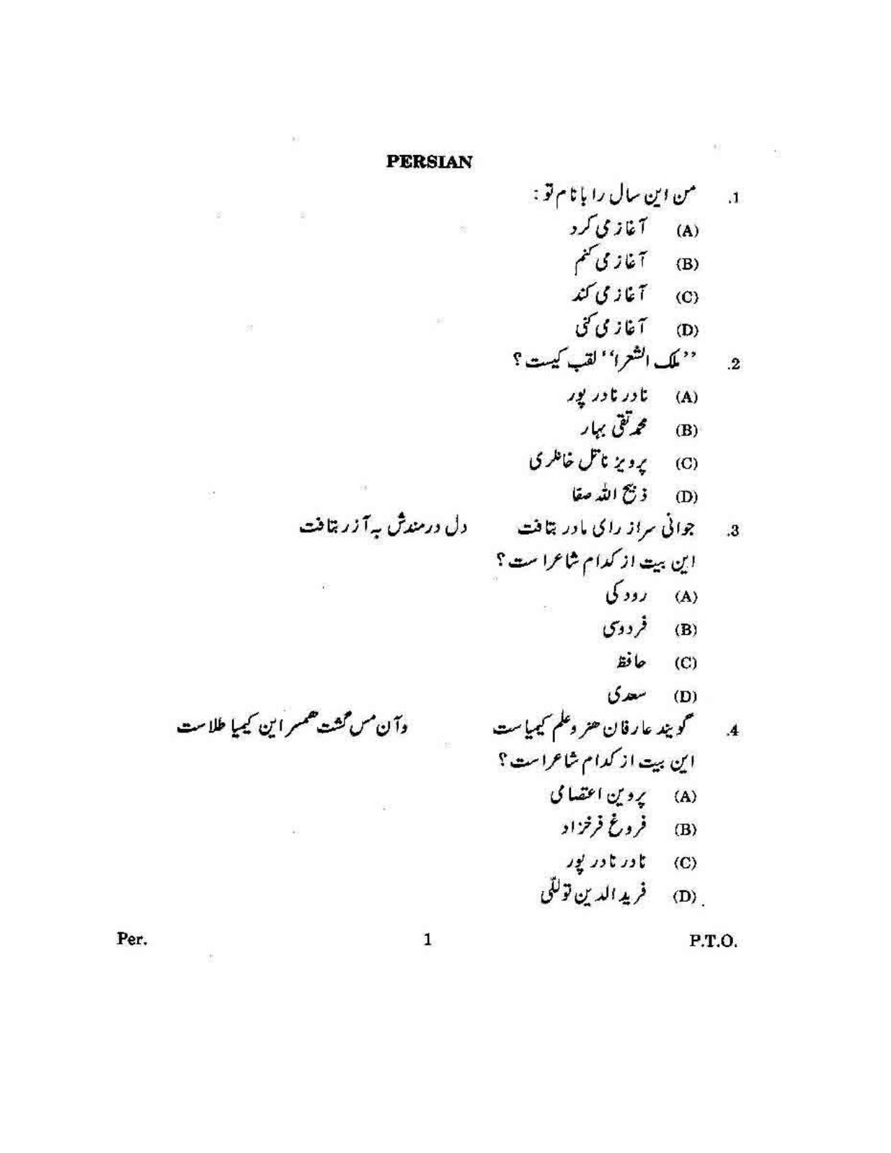 KUET 2023 M.A. Persian Question Paper - Page 128
