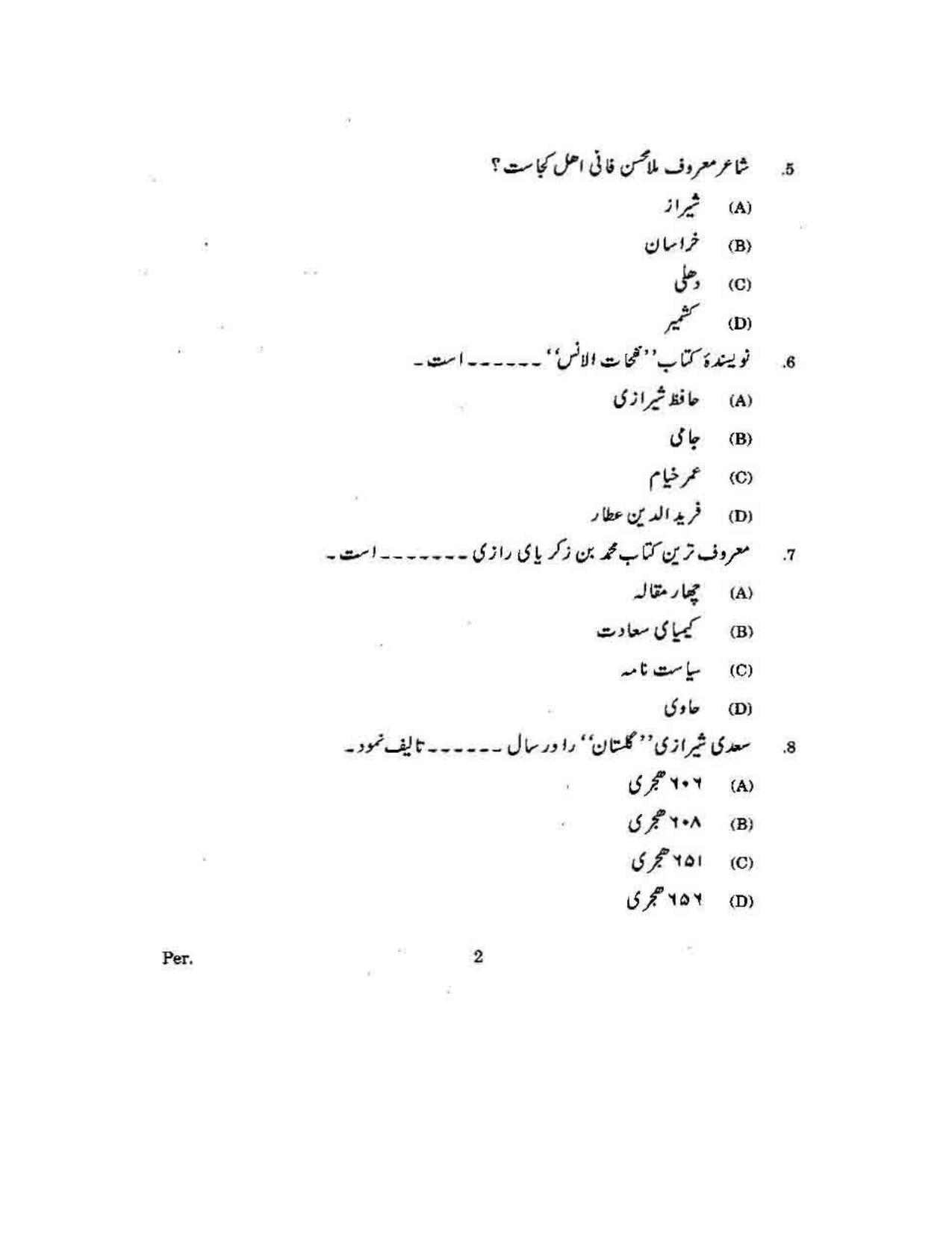 KUET 2023 M.A. Persian Question Paper - Page 129