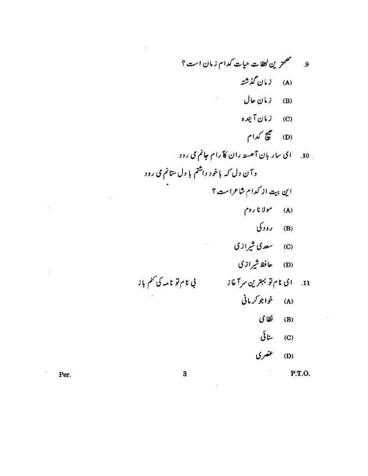 KUET 2023 M.A. Persian Question Paper - Page 130