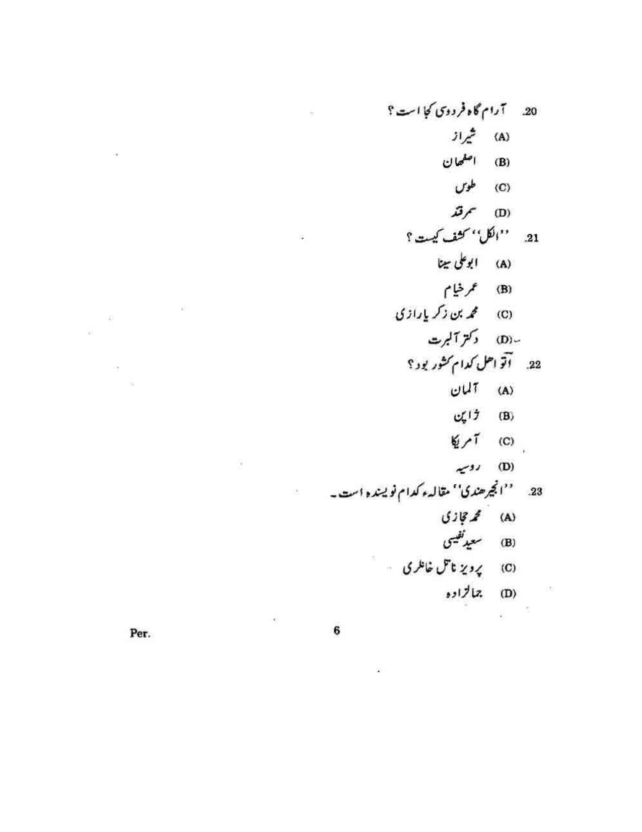 KUET 2023 M.A. Persian Question Paper - Page 133