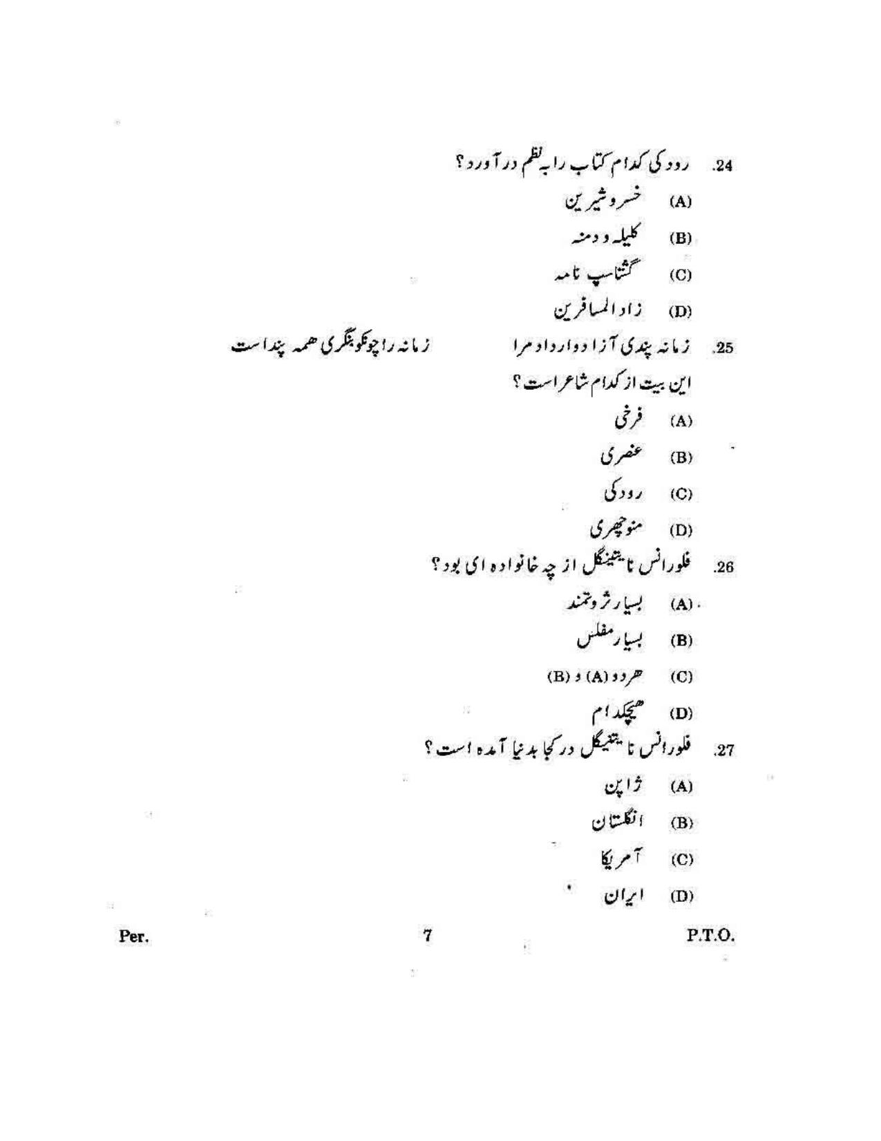 KUET 2023 M.A. Persian Question Paper - Page 134