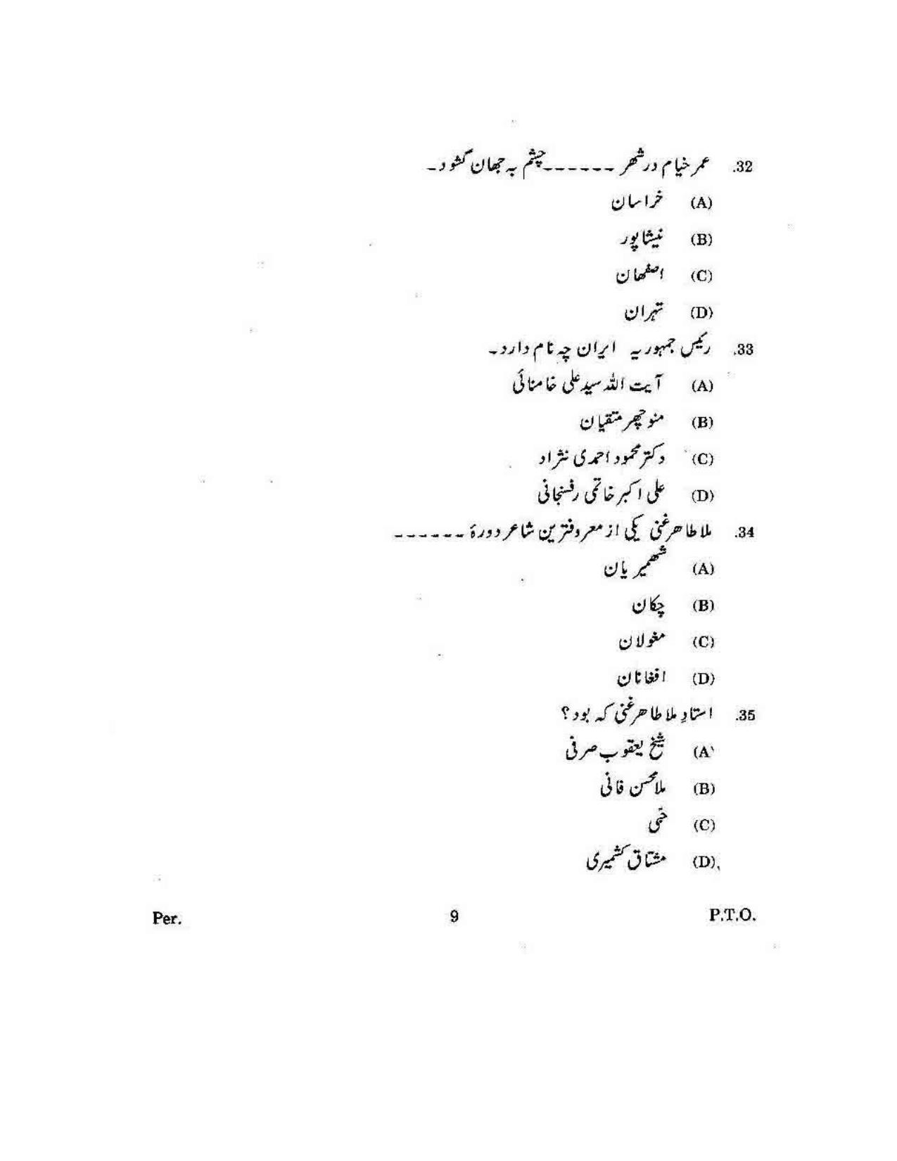 KUET 2023 M.A. Persian Question Paper - Page 136