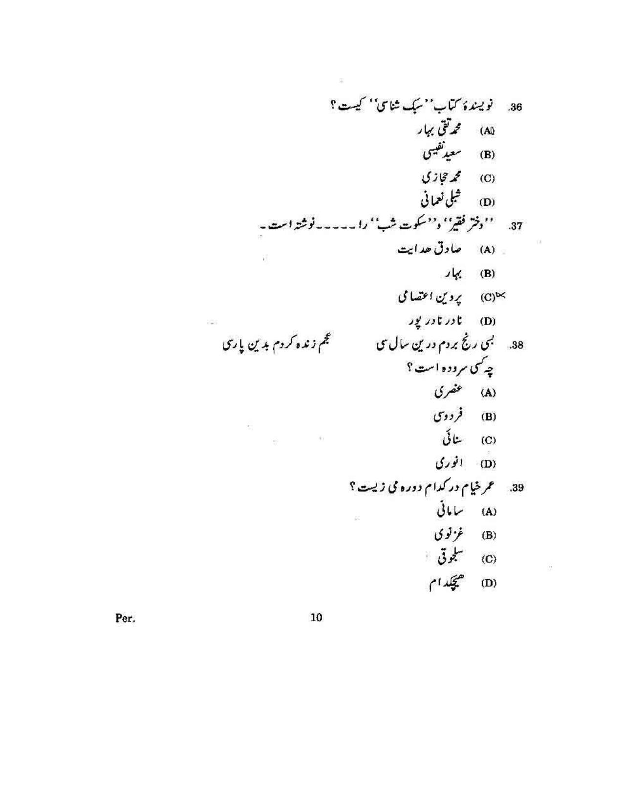 KUET 2023 M.A. Persian Question Paper - Page 137