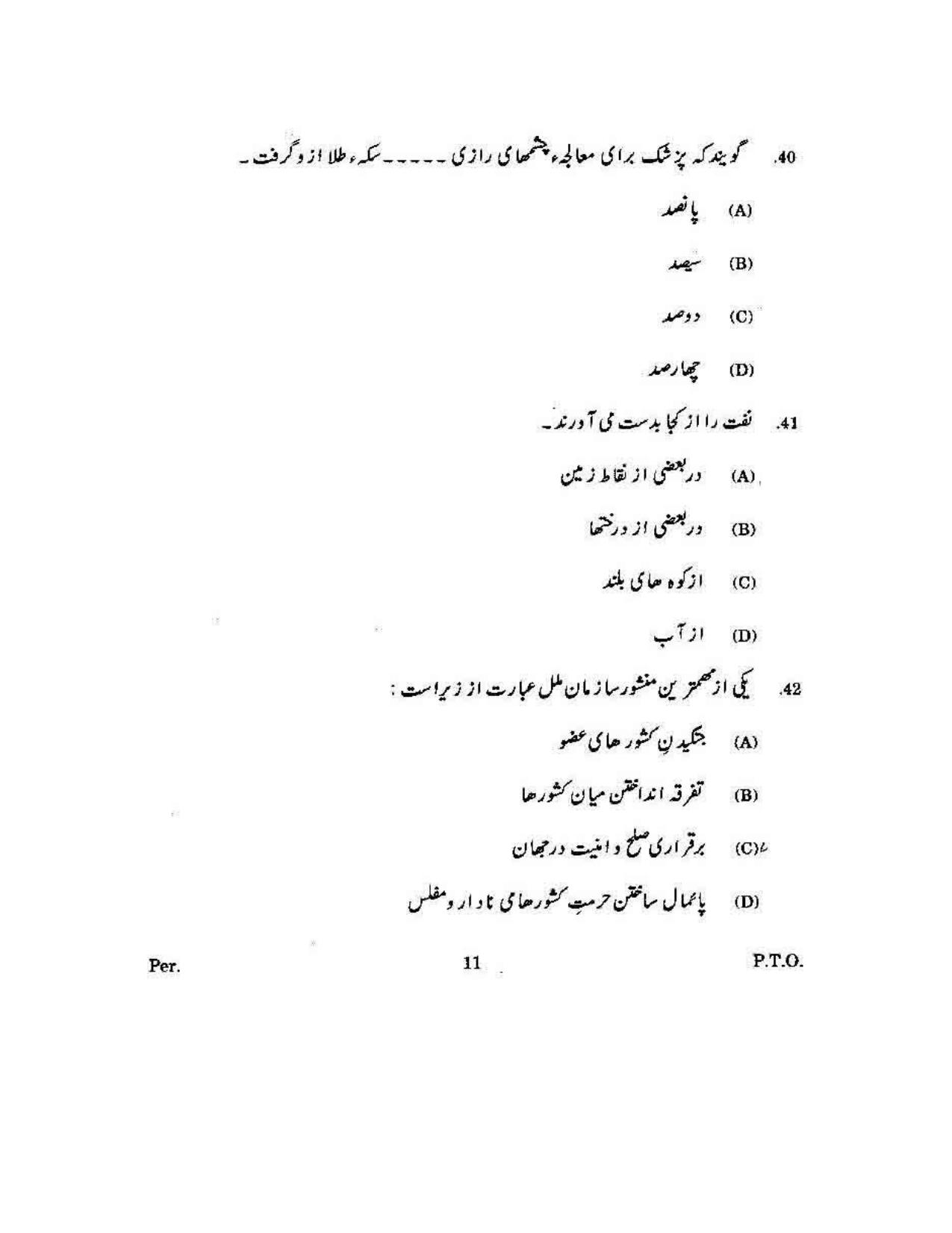 KUET 2023 M.A. Persian Question Paper - Page 138