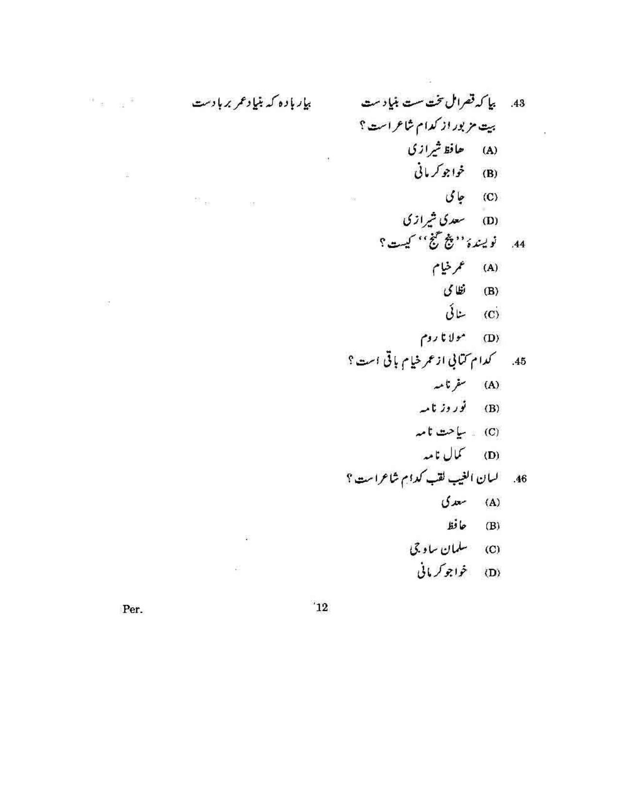 KUET 2023 M.A. Persian Question Paper - Page 139