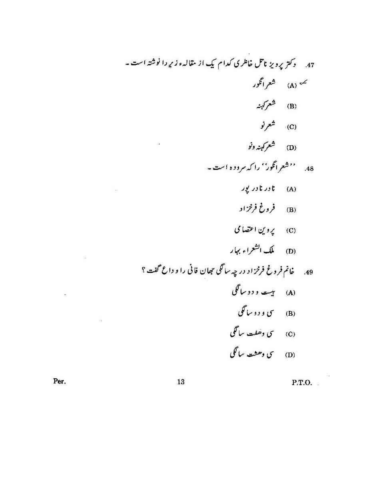 KUET 2023 M.A. Persian Question Paper - Page 140