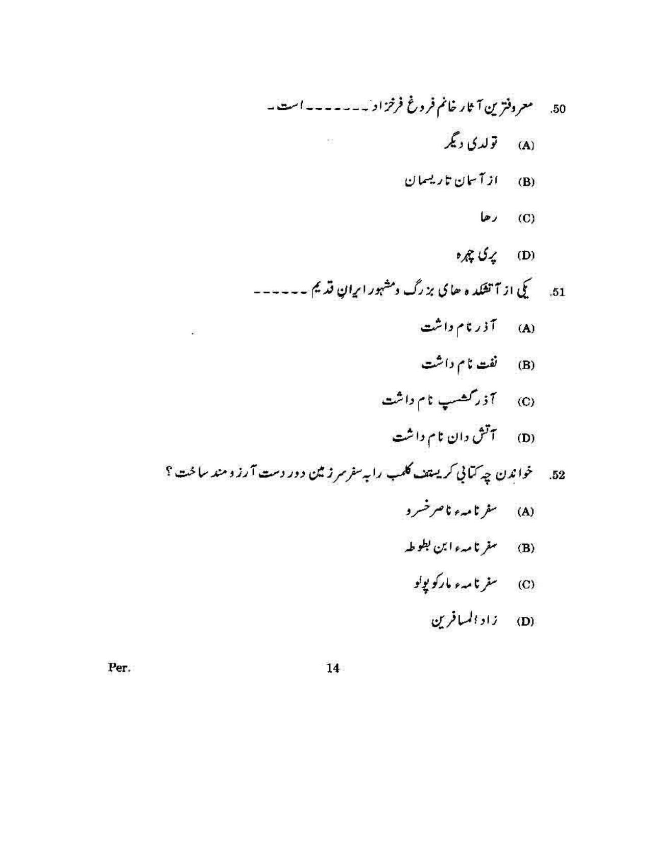 KUET 2023 M.A. Persian Question Paper - Page 141