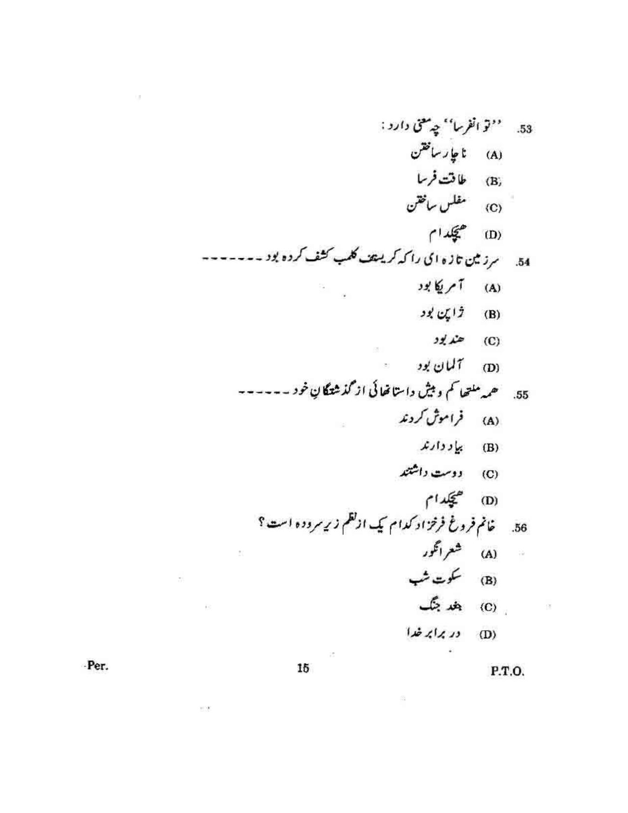 KUET 2023 M.A. Persian Question Paper - Page 142