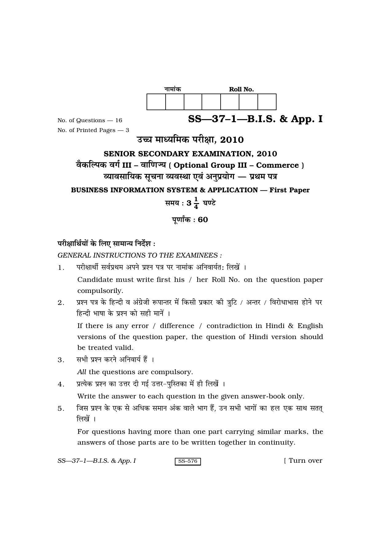 Class 12 2010 Business Information Systems & Application - I RBSE Question Paper - Page 1