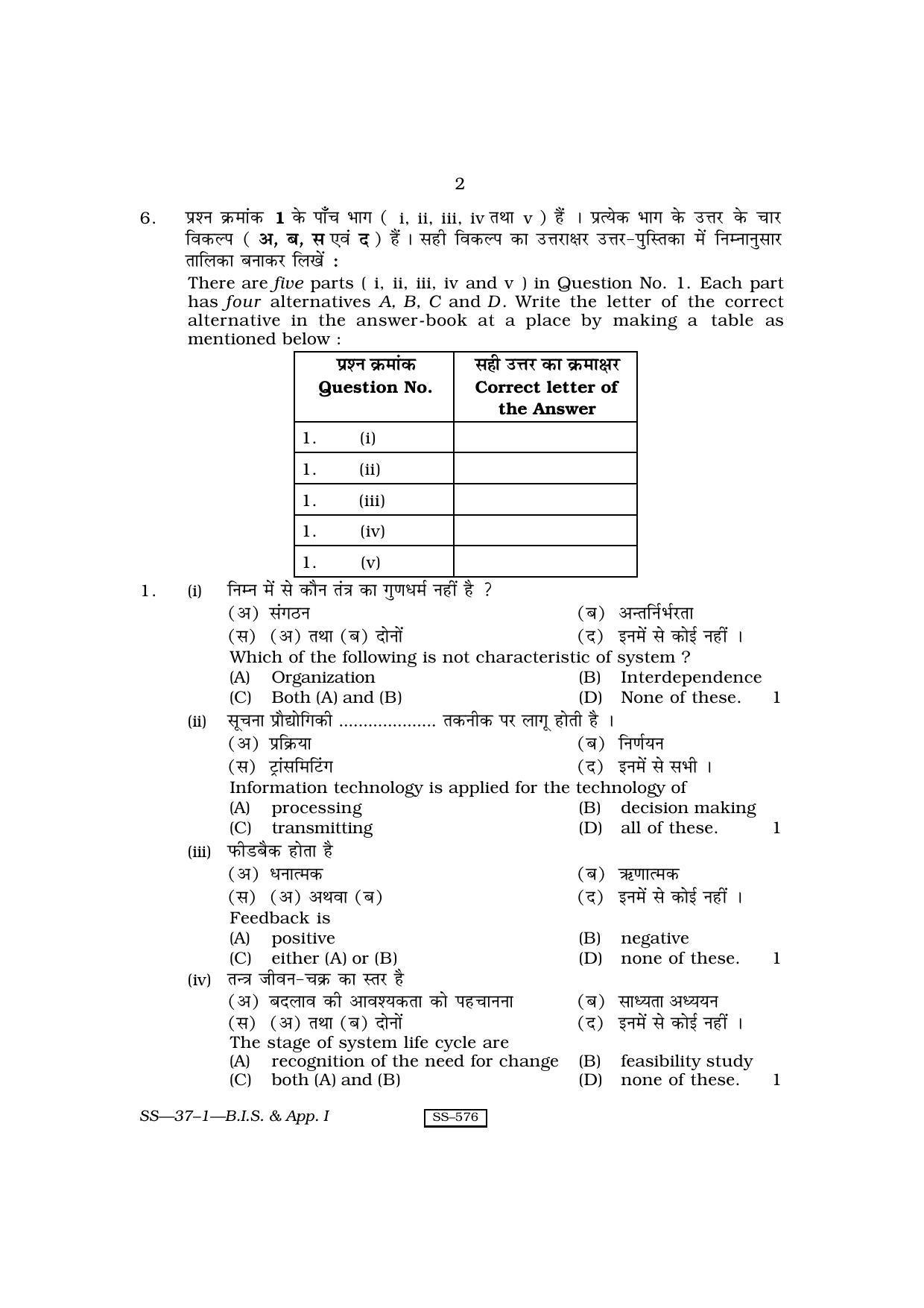 Class 12 2010 Business Information Systems & Application - I RBSE Question Paper - Page 2
