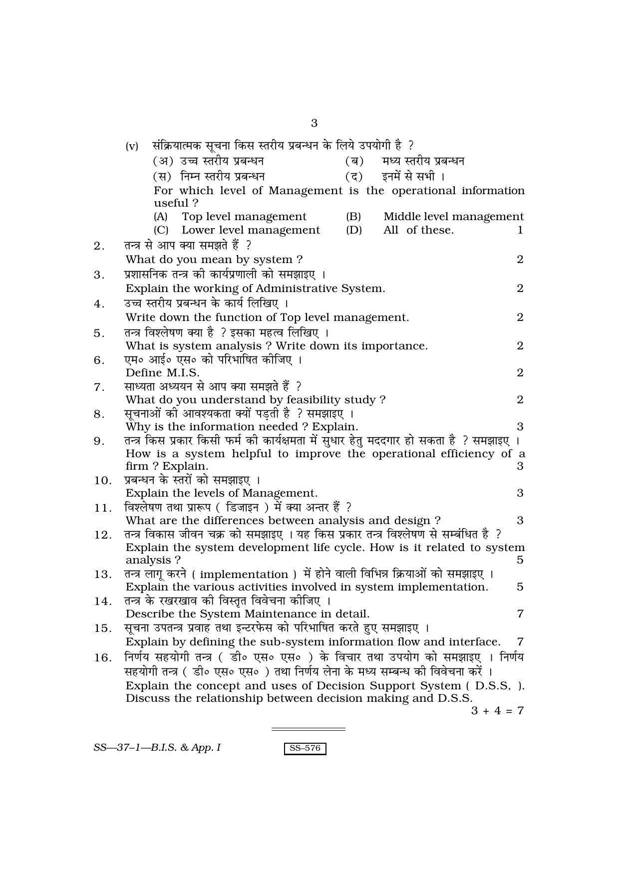 Class 12 2010 Business Information Systems & Application - I RBSE Question Paper - Page 3
