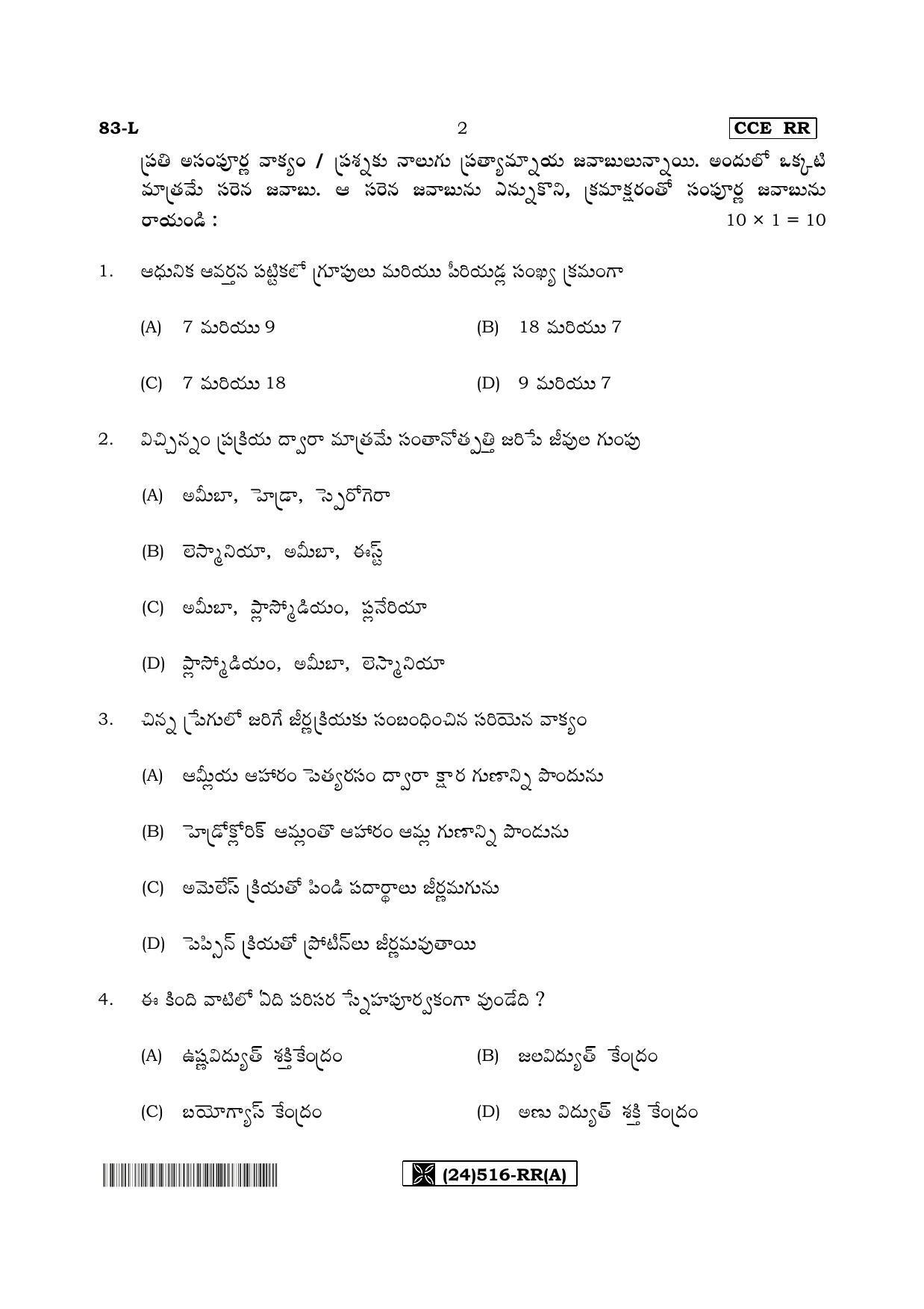 Karnataka SSLC Science (TELUGU Medium) - 83-L%20- RR - A_t1 (Supplementary) June 2019 Question Paper - Page 2