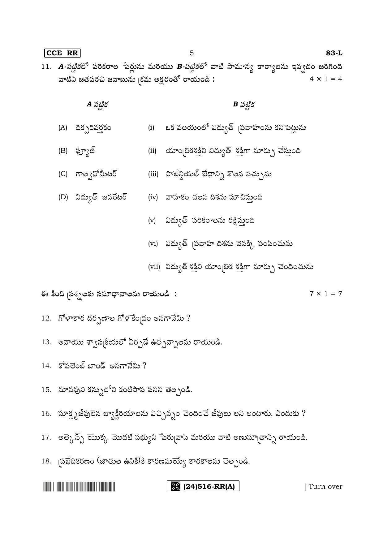 Karnataka SSLC Science (TELUGU Medium) - 83-L%20- RR - A_t1 (Supplementary) June 2019 Question Paper - Page 5