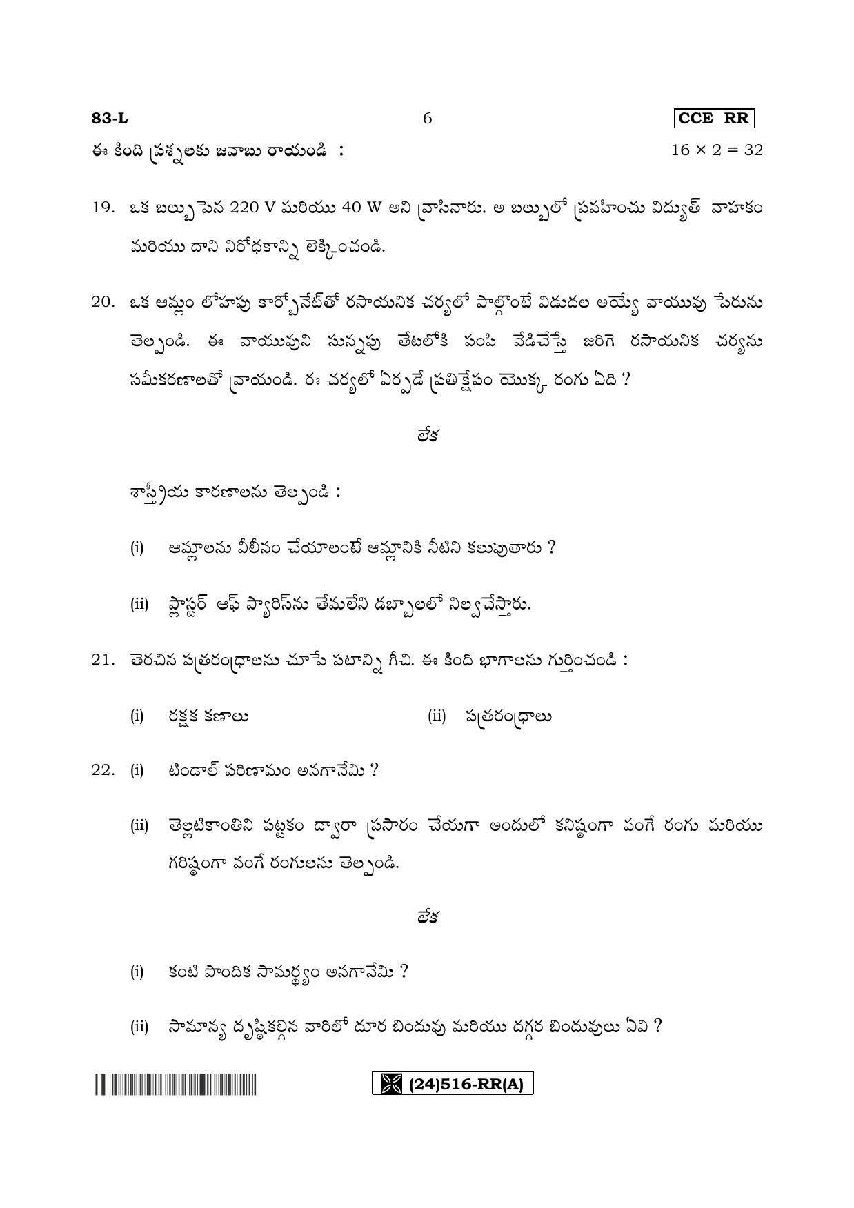 Karnataka SSLC Science (TELUGU Medium) - 83-L%20- RR - A_t1 (Supplementary) June 2019 Question Paper - Page 6