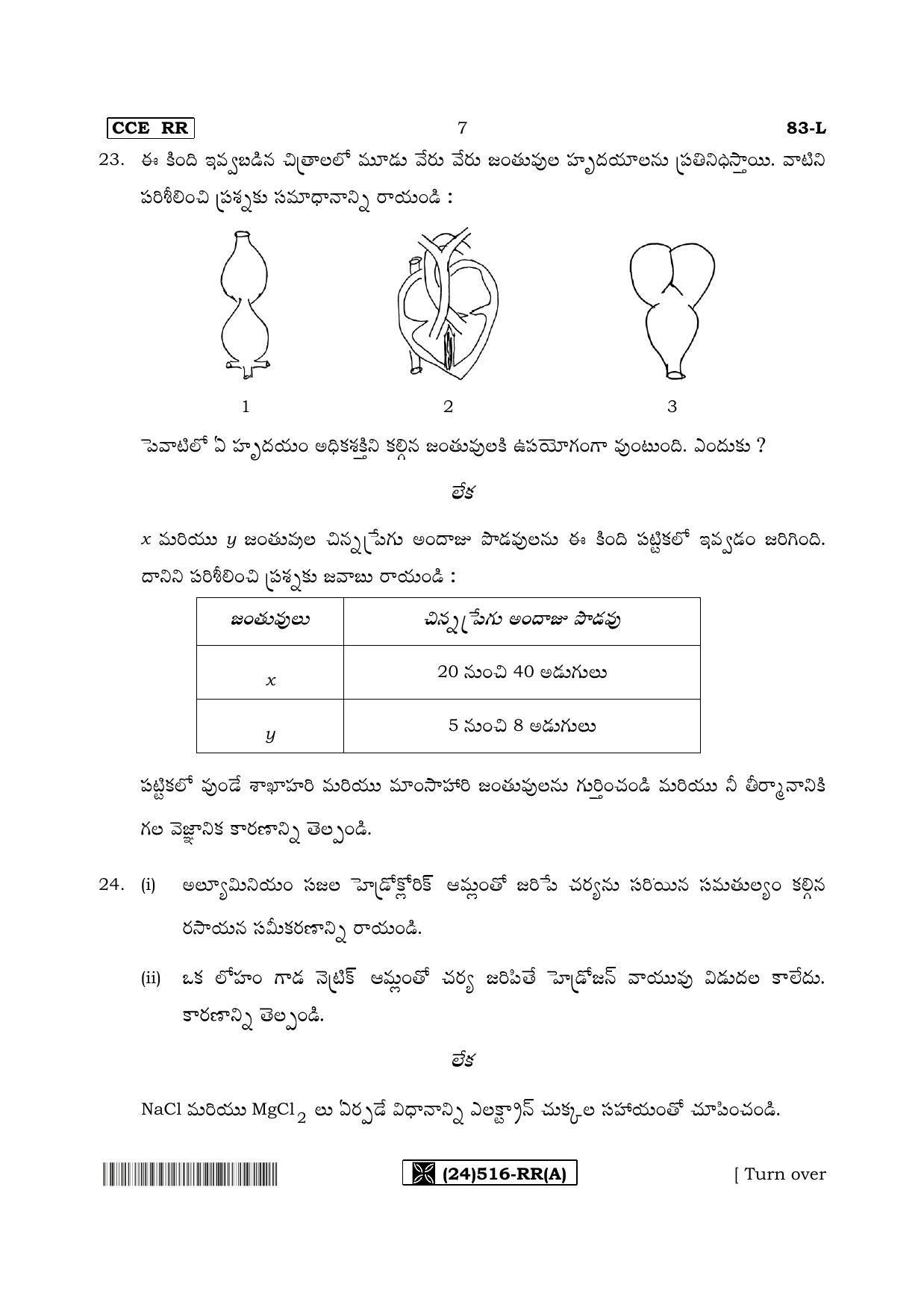 Karnataka SSLC Science (TELUGU Medium) - 83-L%20- RR - A_t1 (Supplementary) June 2019 Question Paper - Page 7