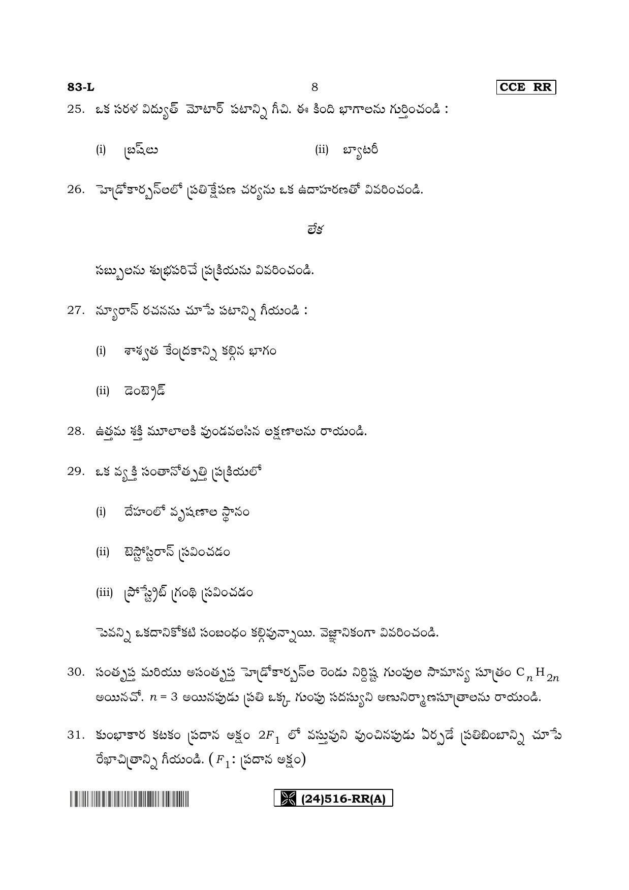 Karnataka SSLC Science (TELUGU Medium) - 83-L%20- RR - A_t1 (Supplementary) June 2019 Question Paper - Page 8