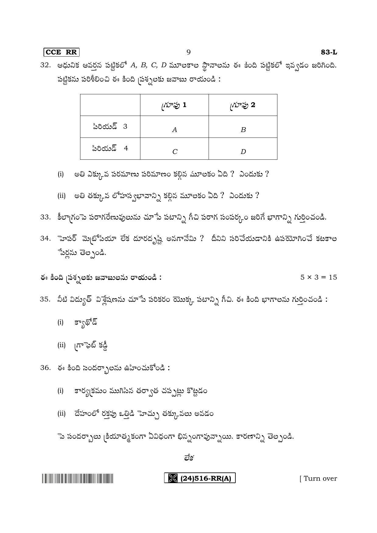 Karnataka SSLC Science (TELUGU Medium) - 83-L%20- RR - A_t1 (Supplementary) June 2019 Question Paper - Page 9