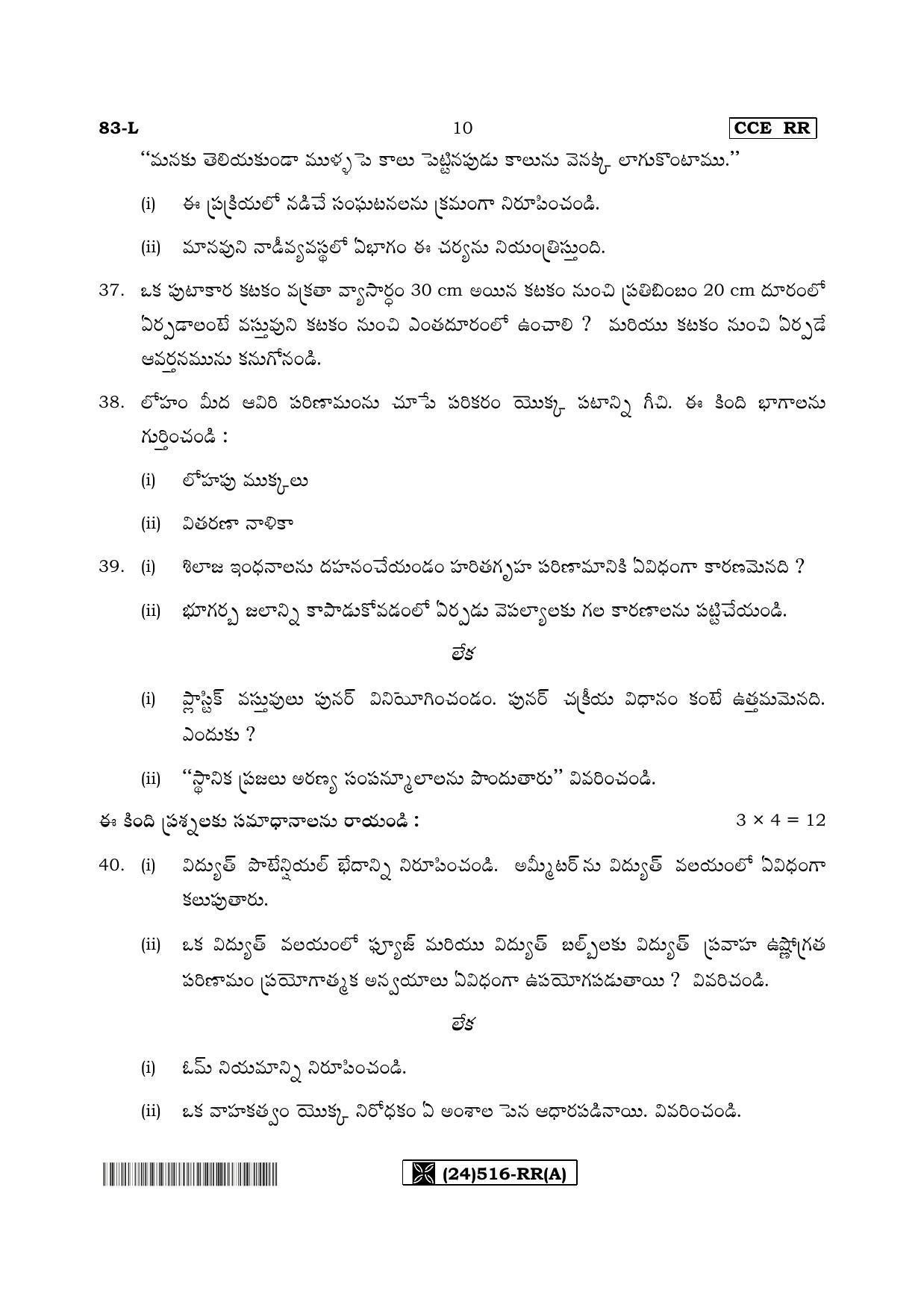 Karnataka SSLC Science (TELUGU Medium) - 83-L%20- RR - A_t1 (Supplementary) June 2019 Question Paper - Page 10