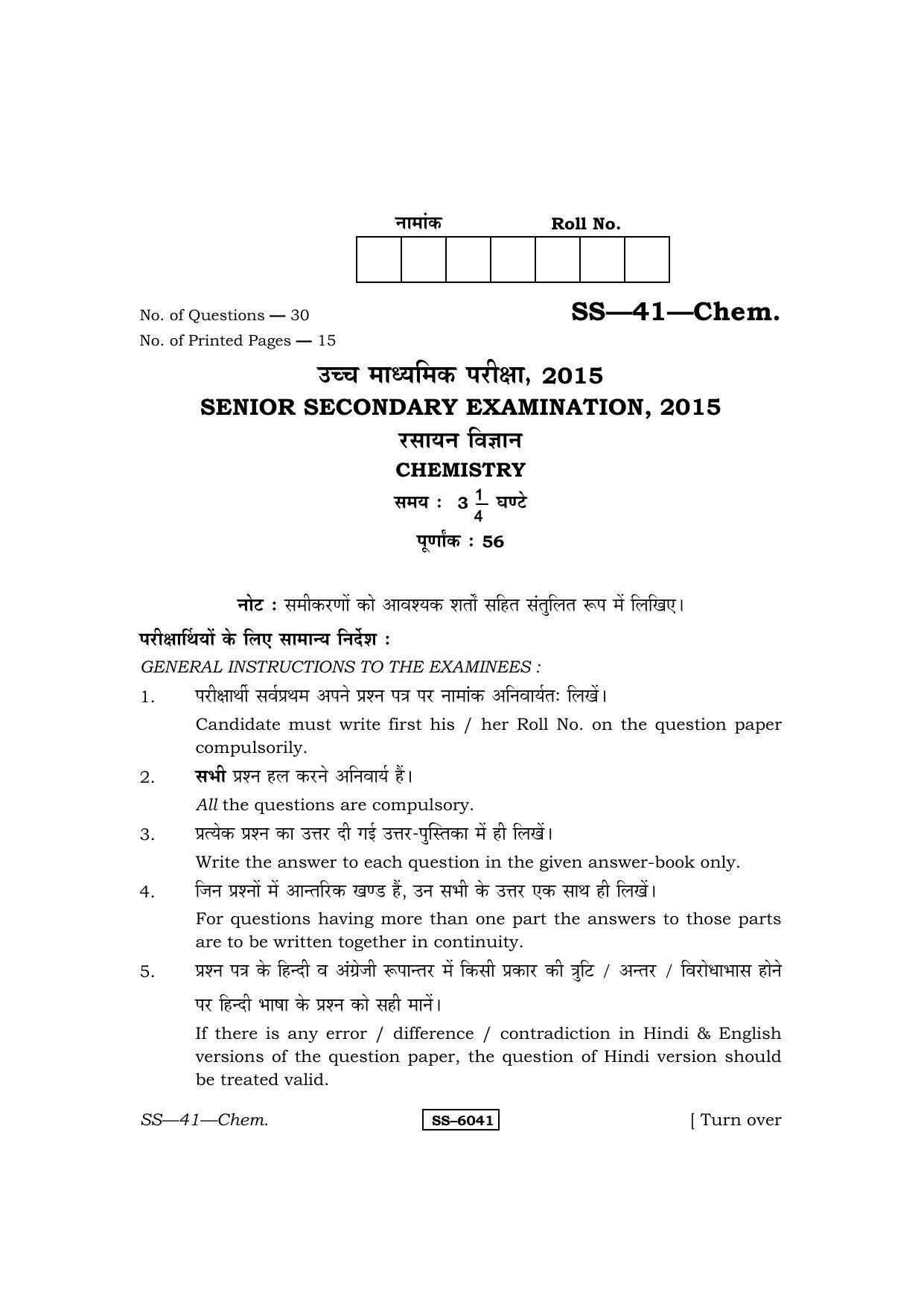 Class 12 2015 Chemistry RBSE Question Paper - Page 1
