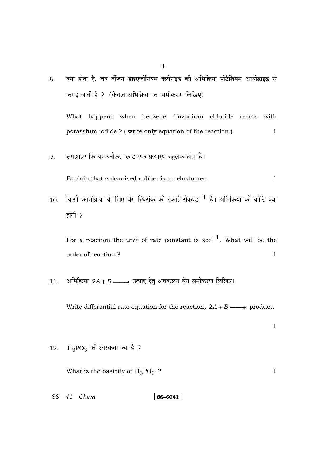 Class 12 2015 Chemistry RBSE Question Paper - Page 4