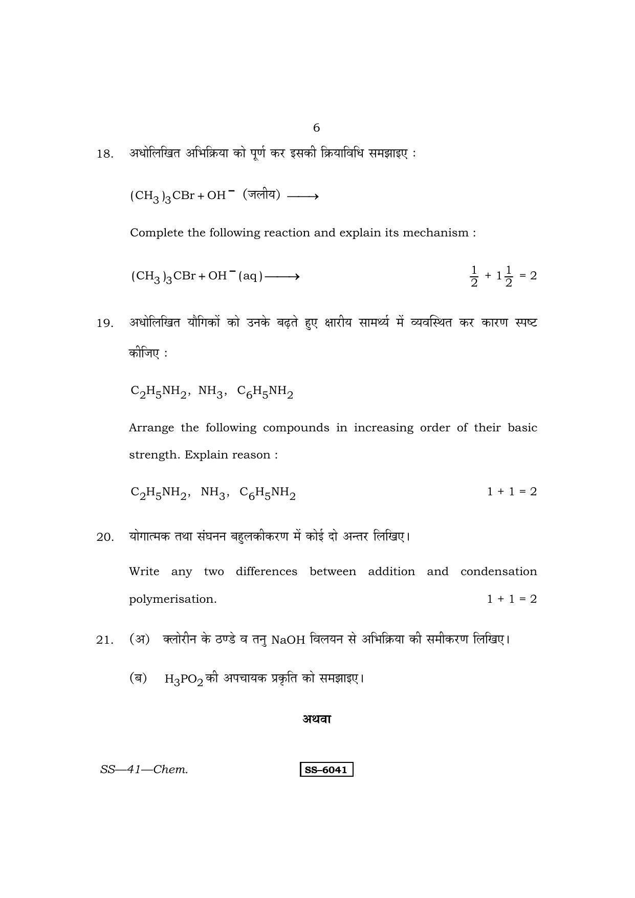 Class 12 2015 Chemistry RBSE Question Paper - Page 6