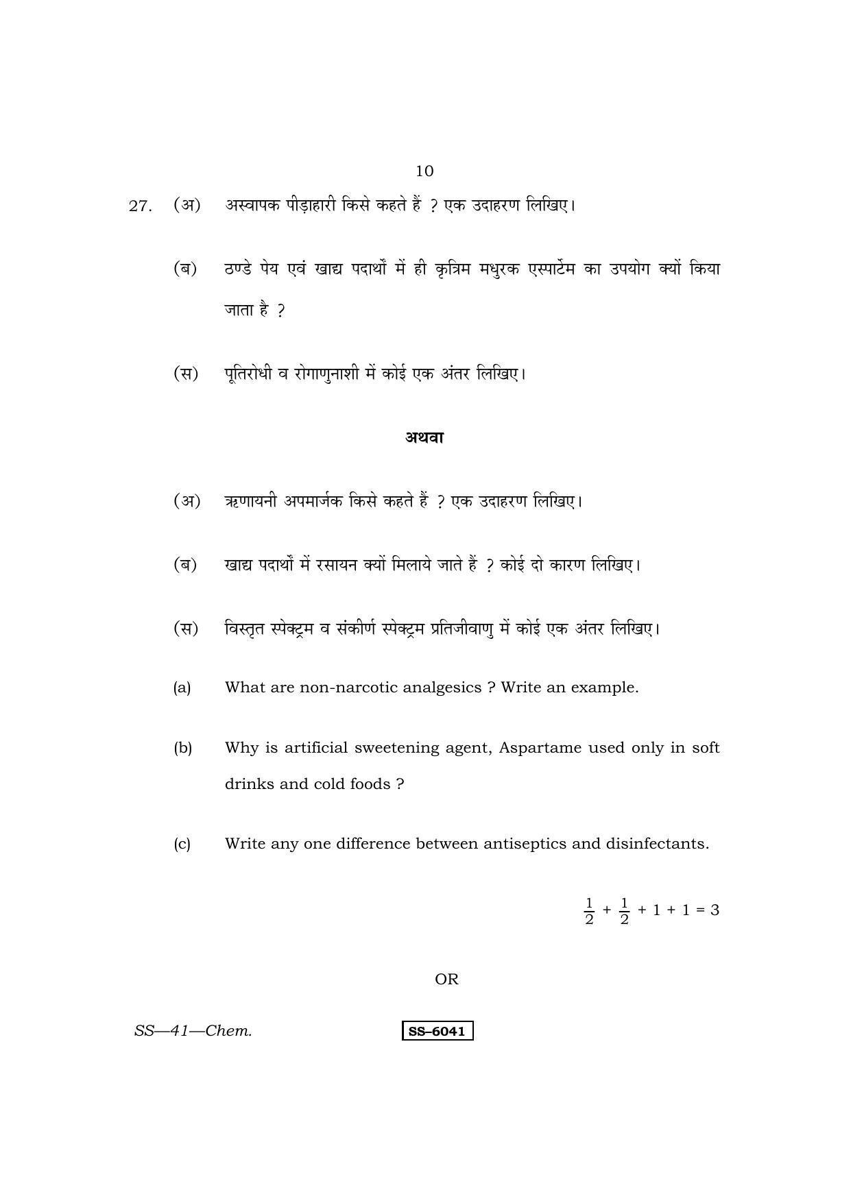 Class 12 2015 Chemistry RBSE Question Paper - Page 10