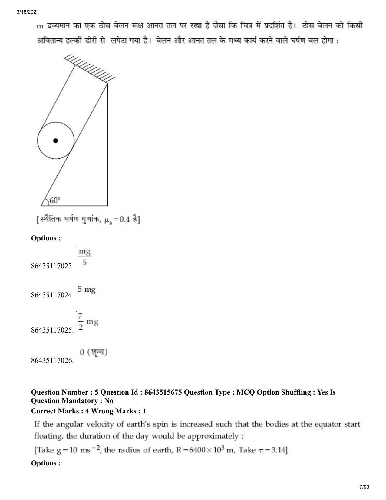 JEE Mains 2021: BTech H (Shift 2) 18-03-2021 Question Paper - Page 7