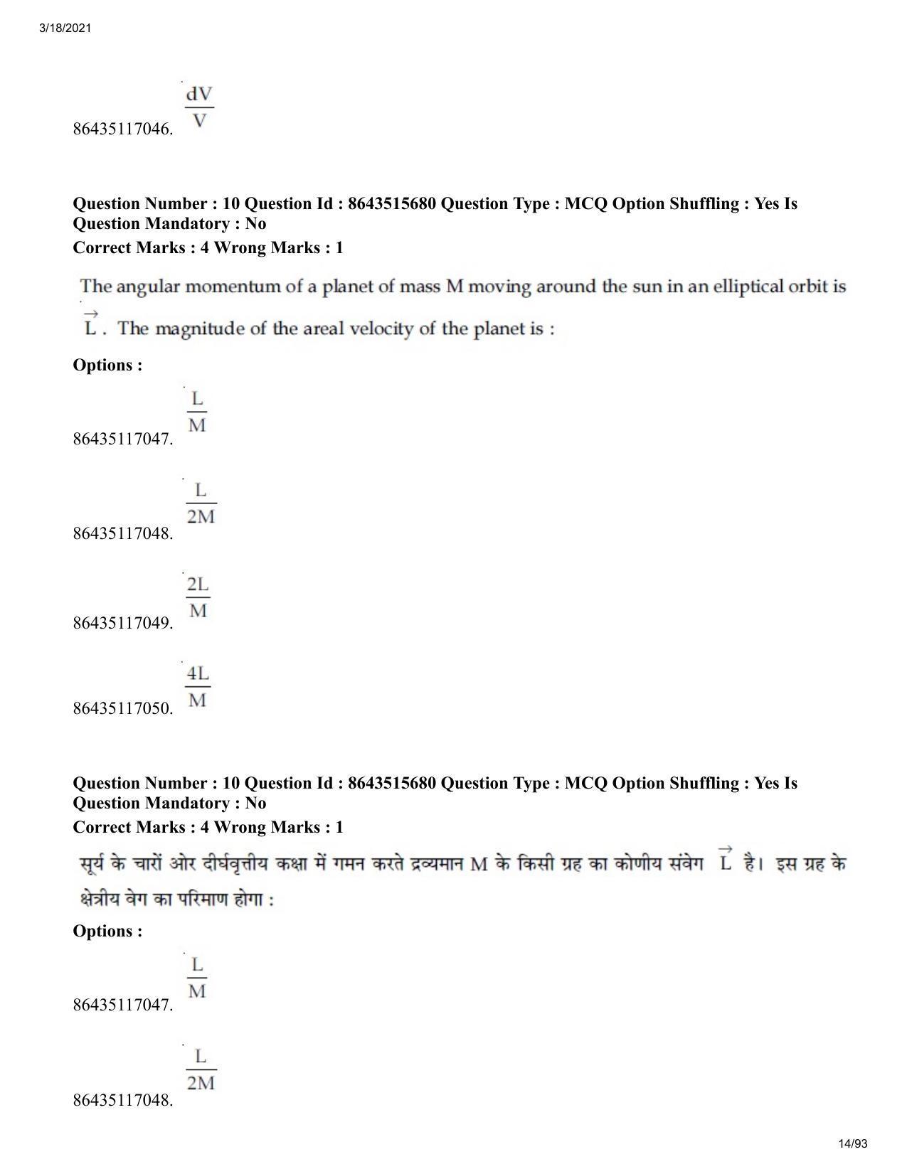 JEE Mains 2021: BTech H (Shift 2) 18-03-2021 Question Paper - Page 14