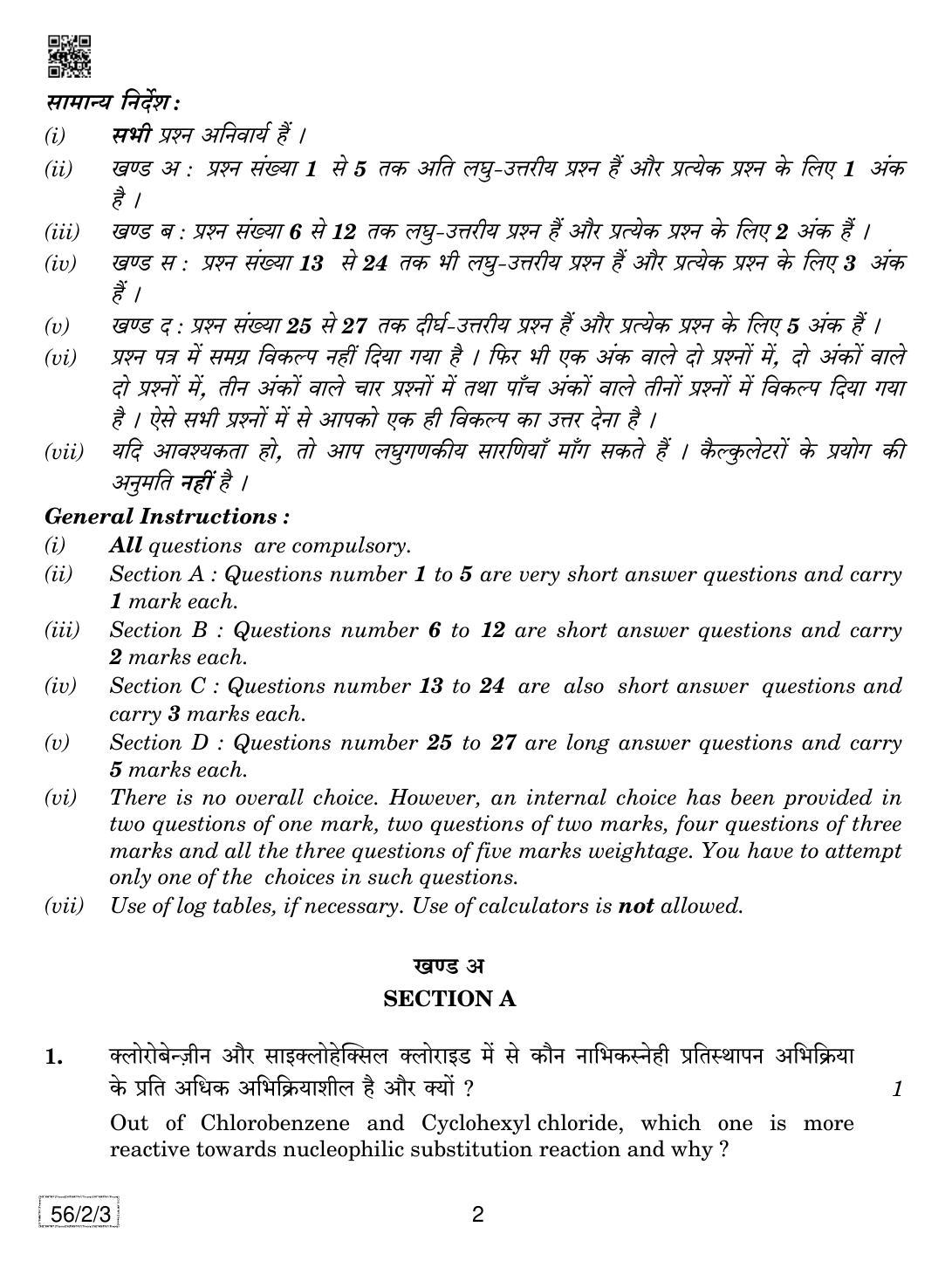 CBSE Class 12 56-2-3 Chemistry 2019 Question Paper - Page 2