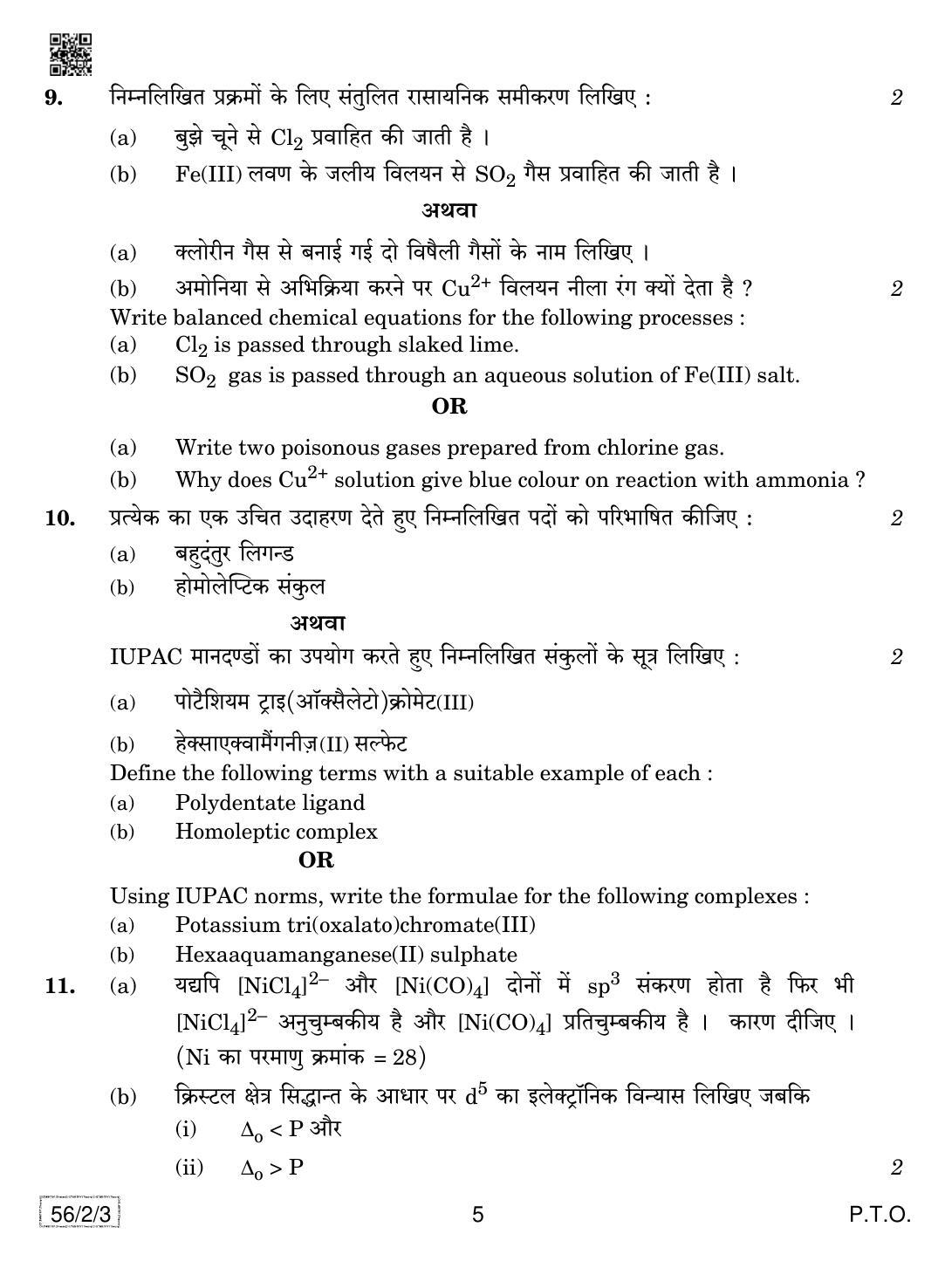CBSE Class 12 56-2-3 Chemistry 2019 Question Paper - Page 5