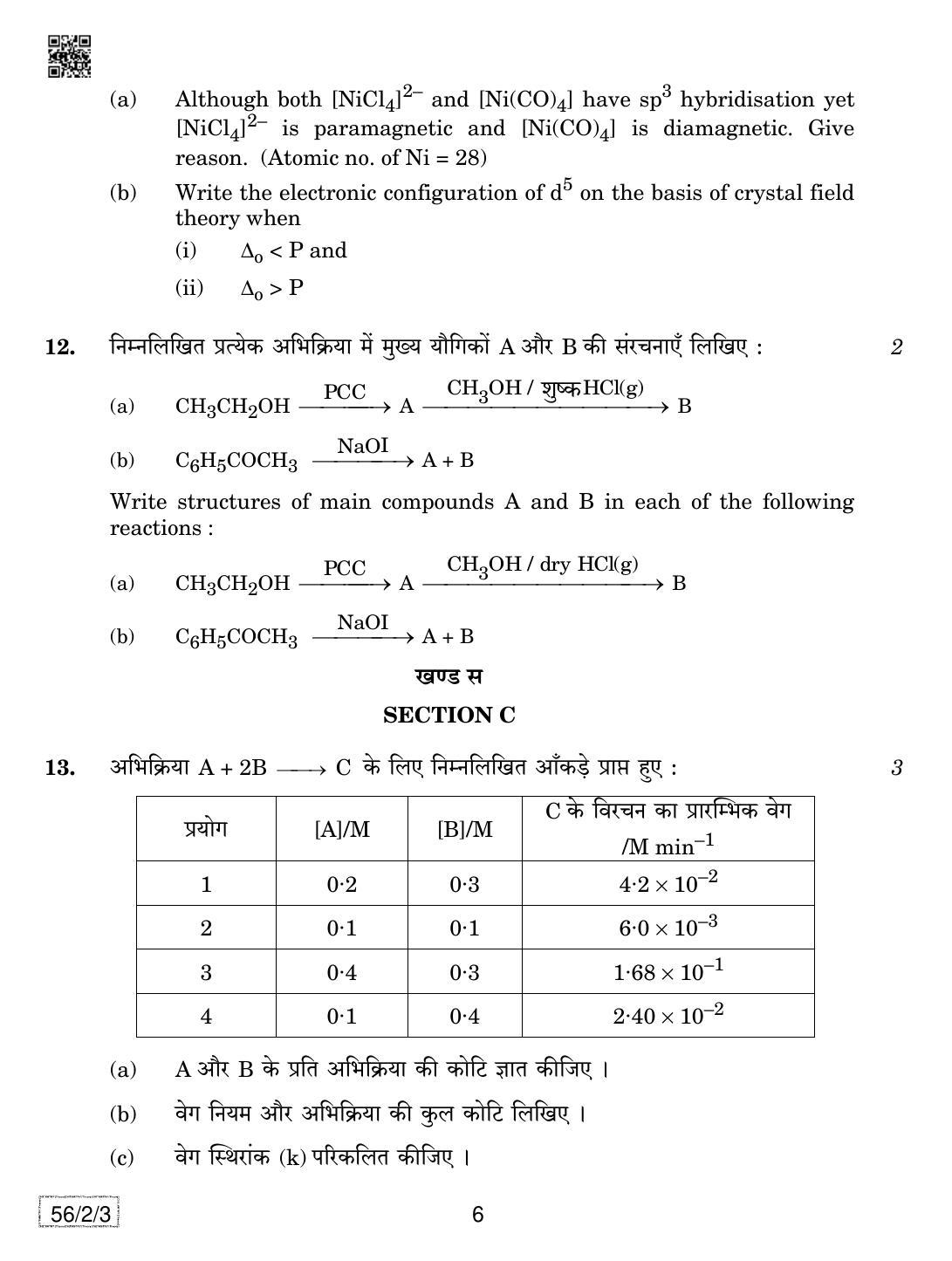 CBSE Class 12 56-2-3 Chemistry 2019 Question Paper - Page 6