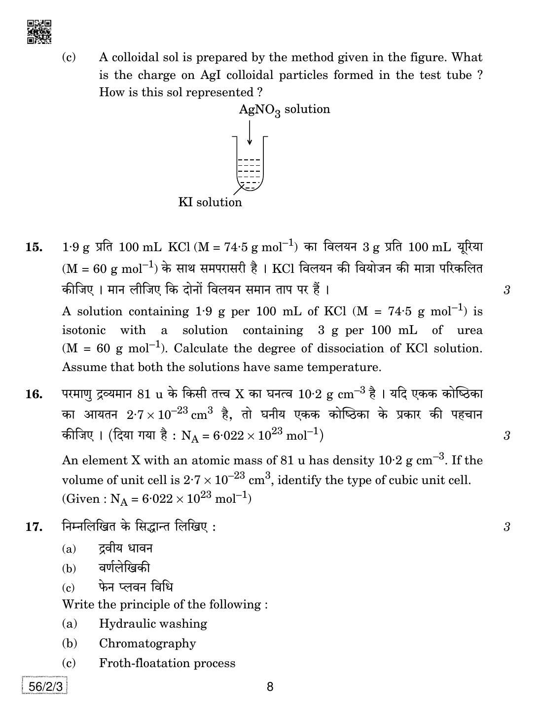 CBSE Class 12 56-2-3 Chemistry 2019 Question Paper - Page 8