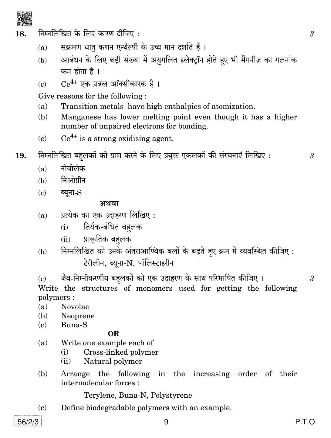 CBSE Class 12 56-2-3 Chemistry 2019 Question Paper - Page 9