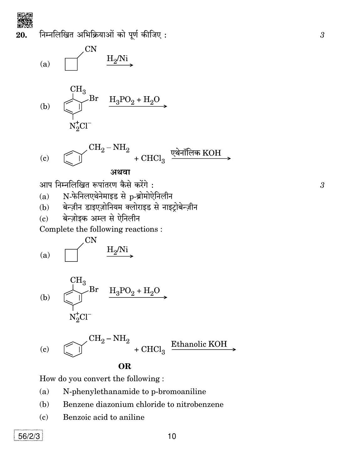 CBSE Class 12 56-2-3 Chemistry 2019 Question Paper - Page 10
