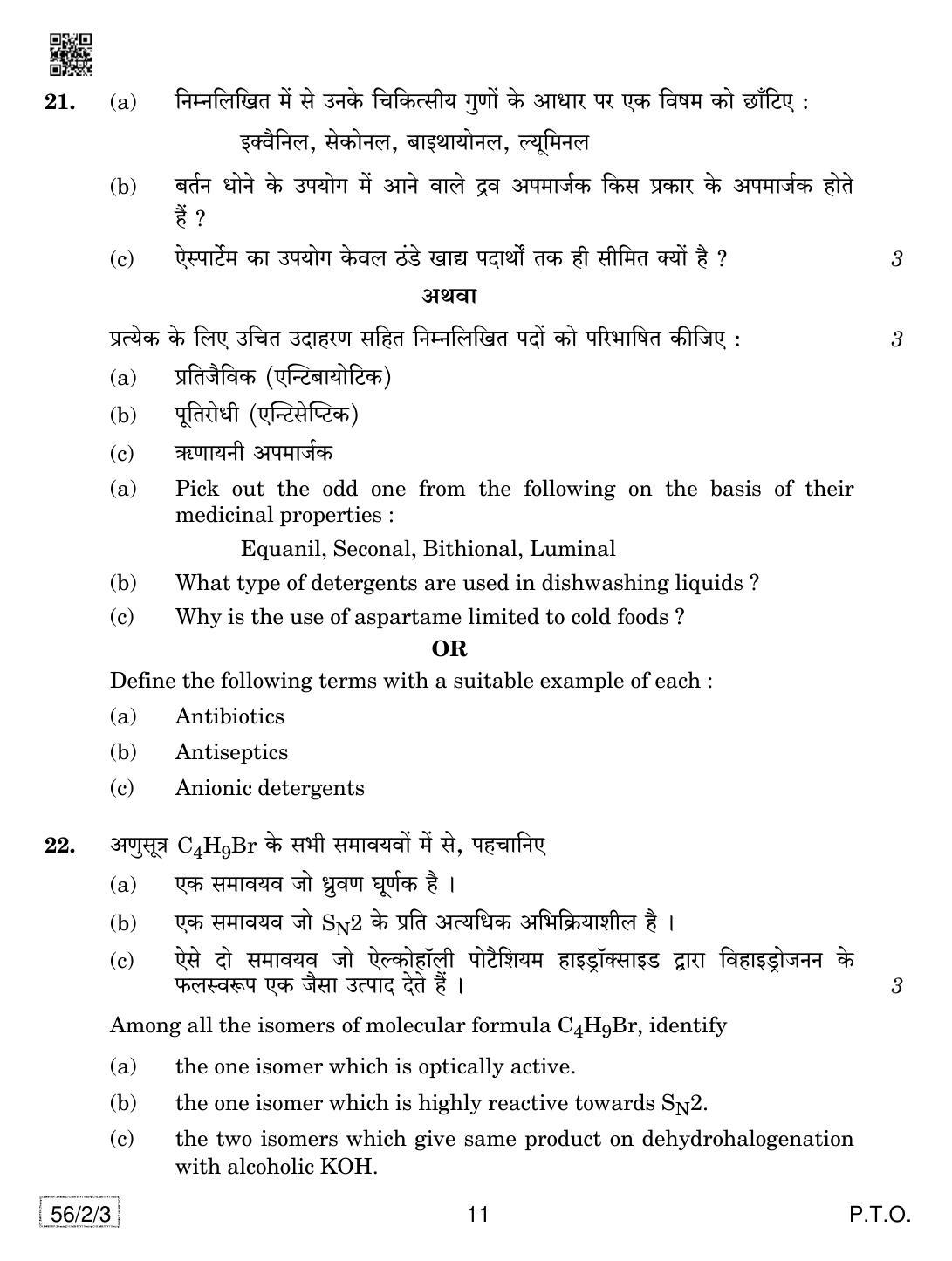 CBSE Class 12 56-2-3 Chemistry 2019 Question Paper - Page 11