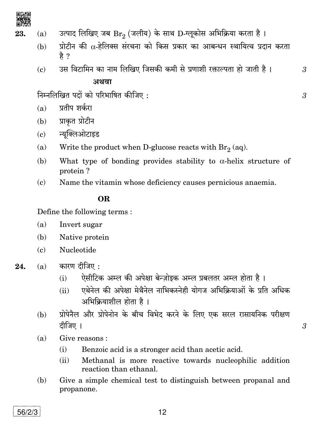 CBSE Class 12 56-2-3 Chemistry 2019 Question Paper - Page 12