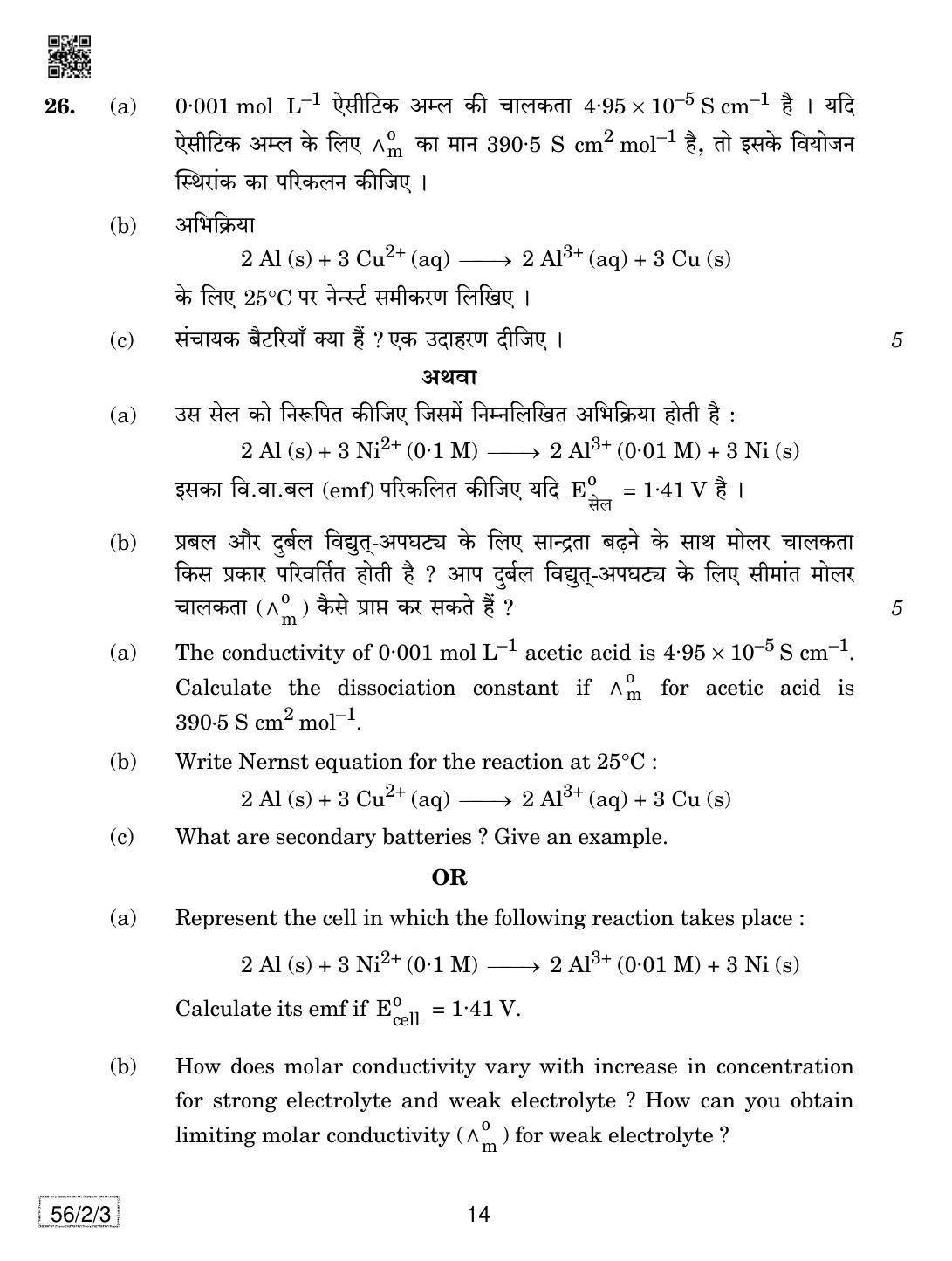 CBSE Class 12 56-2-3 Chemistry 2019 Question Paper - Page 14