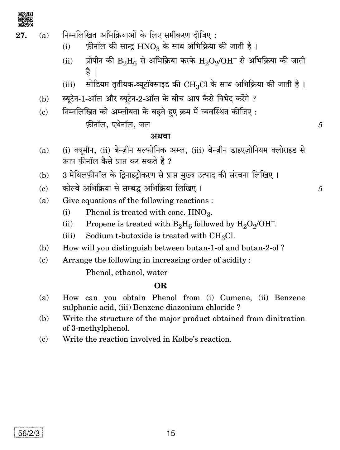 CBSE Class 12 56-2-3 Chemistry 2019 Question Paper - Page 15