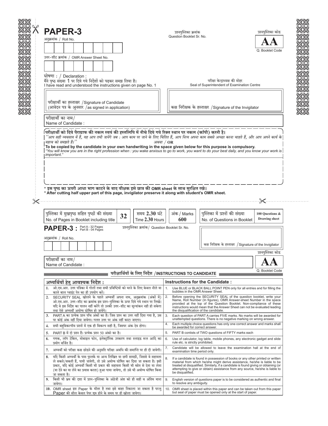 UPSEE - UPTU 2019 Question Paper 3 (AA) - Page 1