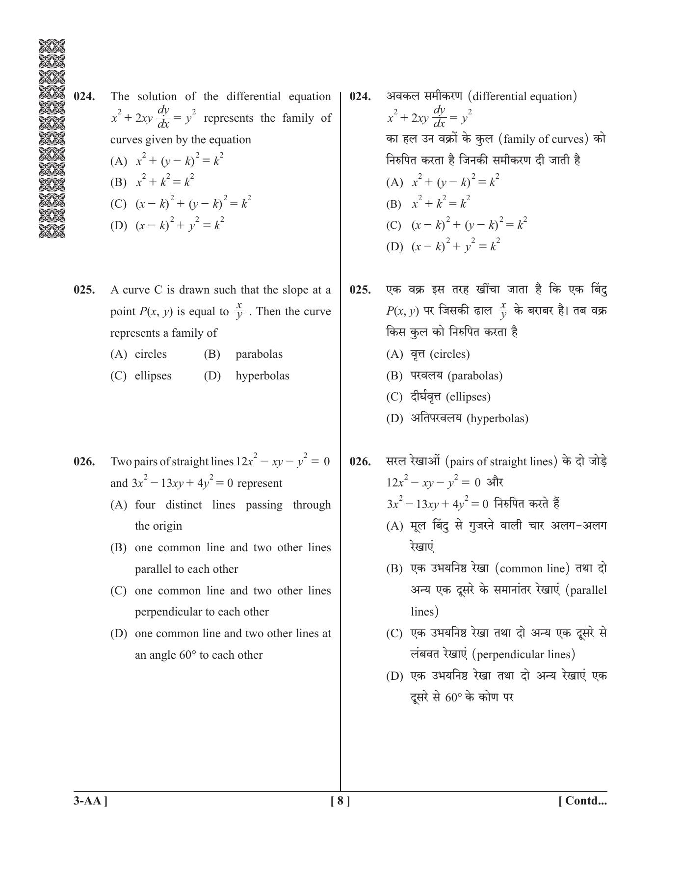 UPSEE - UPTU 2019 Question Paper 3 (AA) - Page 8