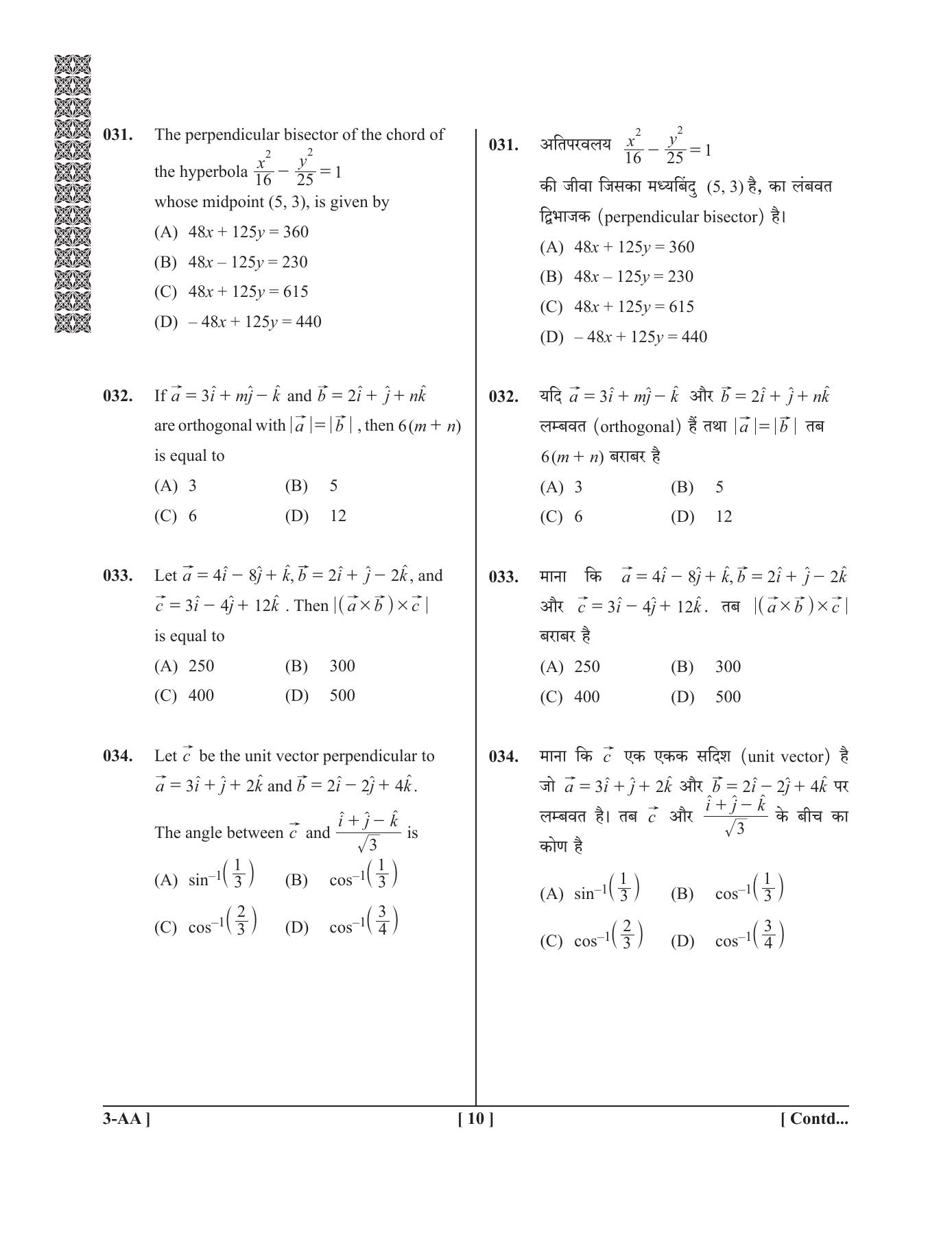 UPSEE - UPTU 2019 Question Paper 3 (AA) - Page 10