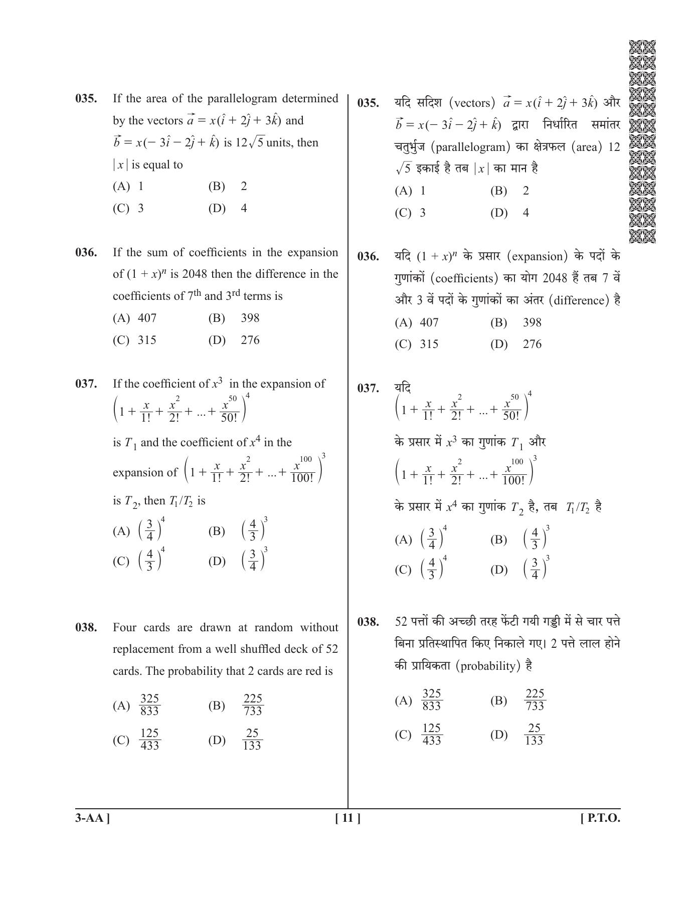 UPSEE - UPTU 2019 Question Paper 3 (AA) - Page 11