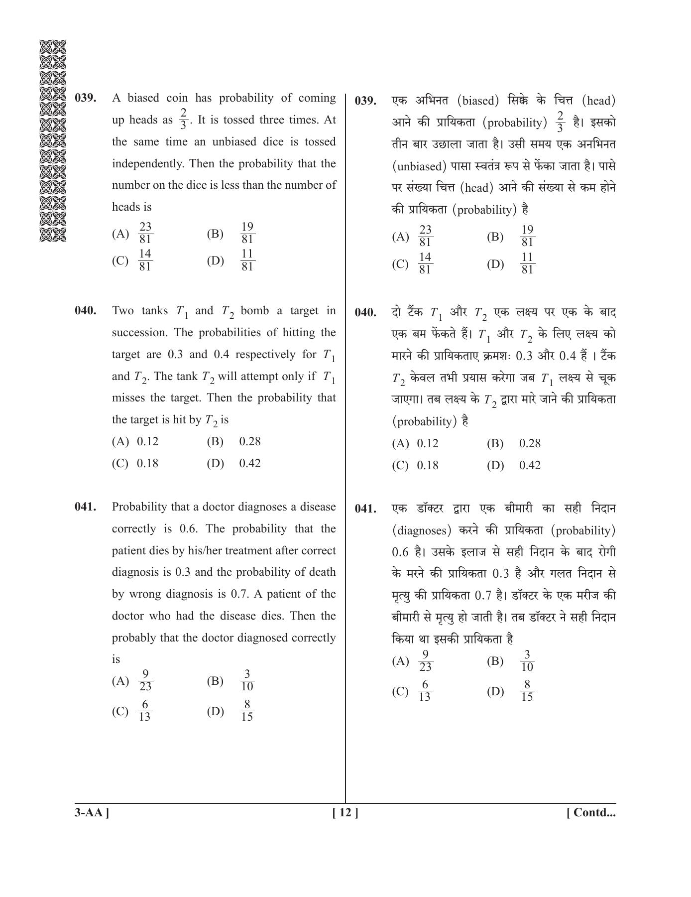 UPSEE - UPTU 2019 Question Paper 3 (AA) - Page 12