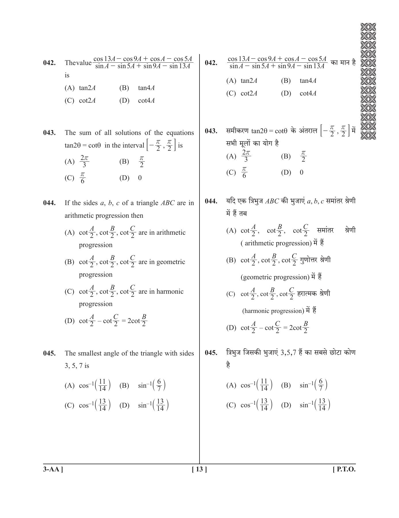 UPSEE - UPTU 2019 Question Paper 3 (AA) - Page 13