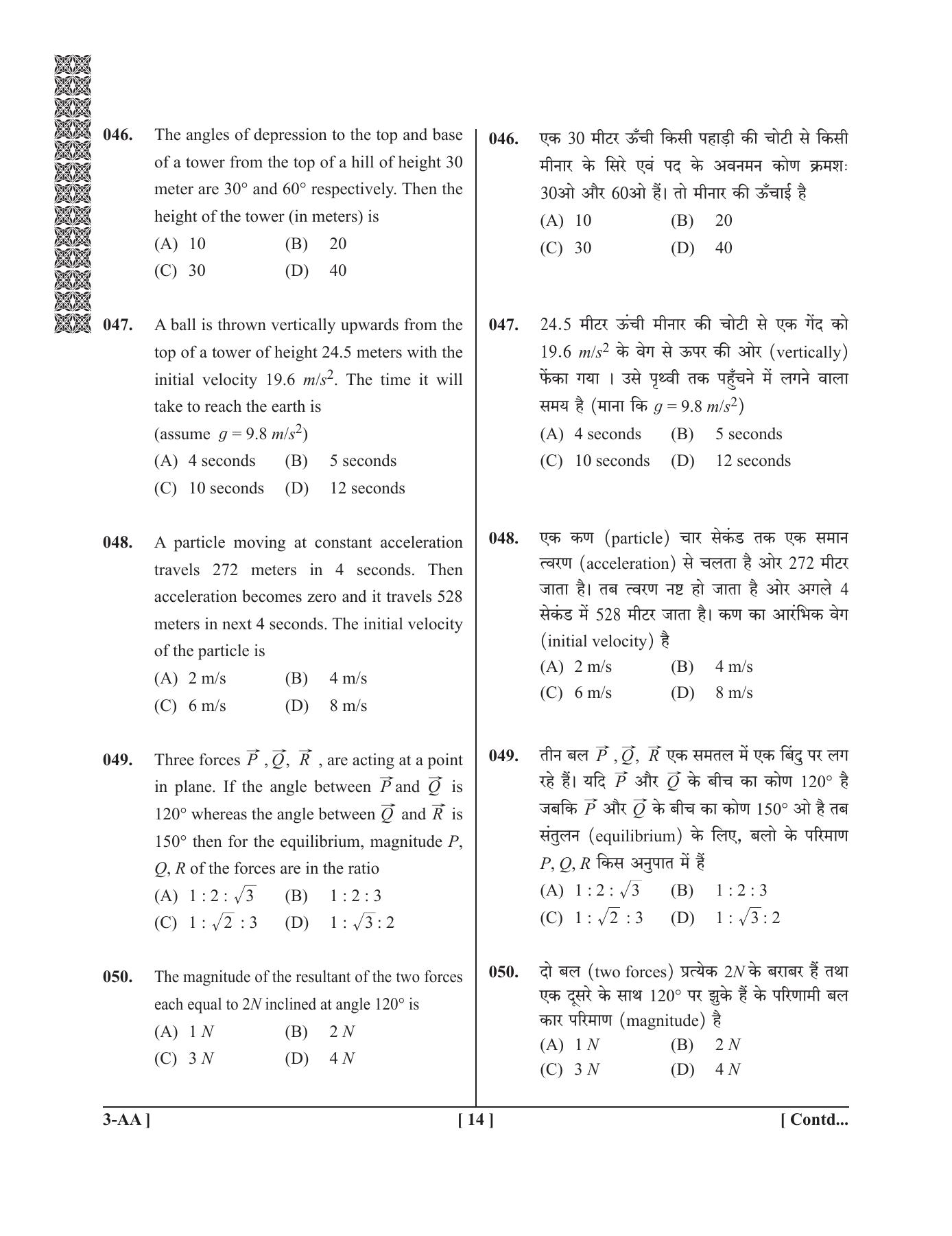 UPSEE - UPTU 2019 Question Paper 3 (AA) - Page 14