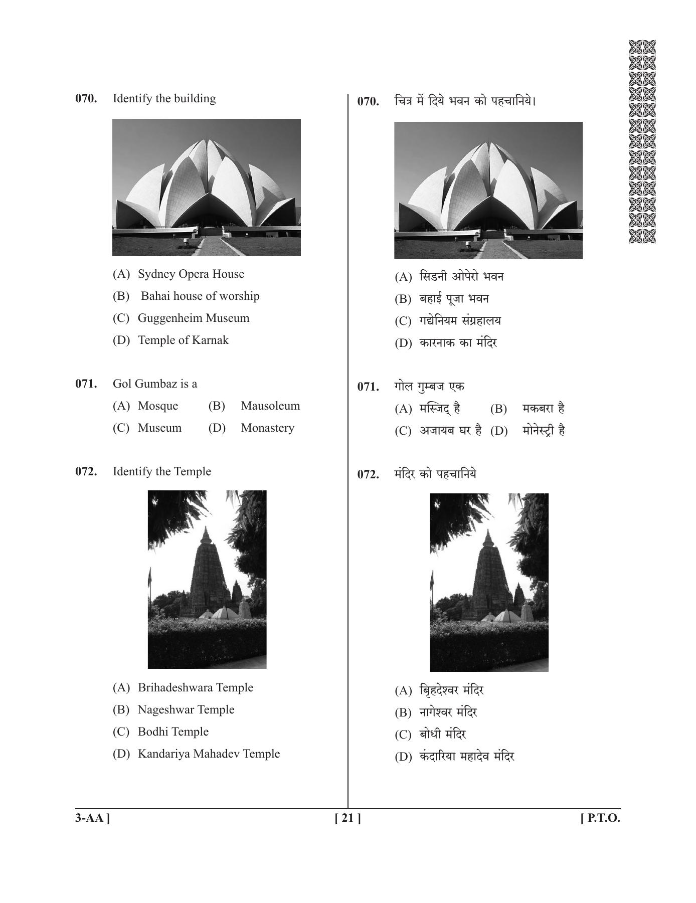 UPSEE - UPTU 2019 Question Paper 3 (AA) - Page 21