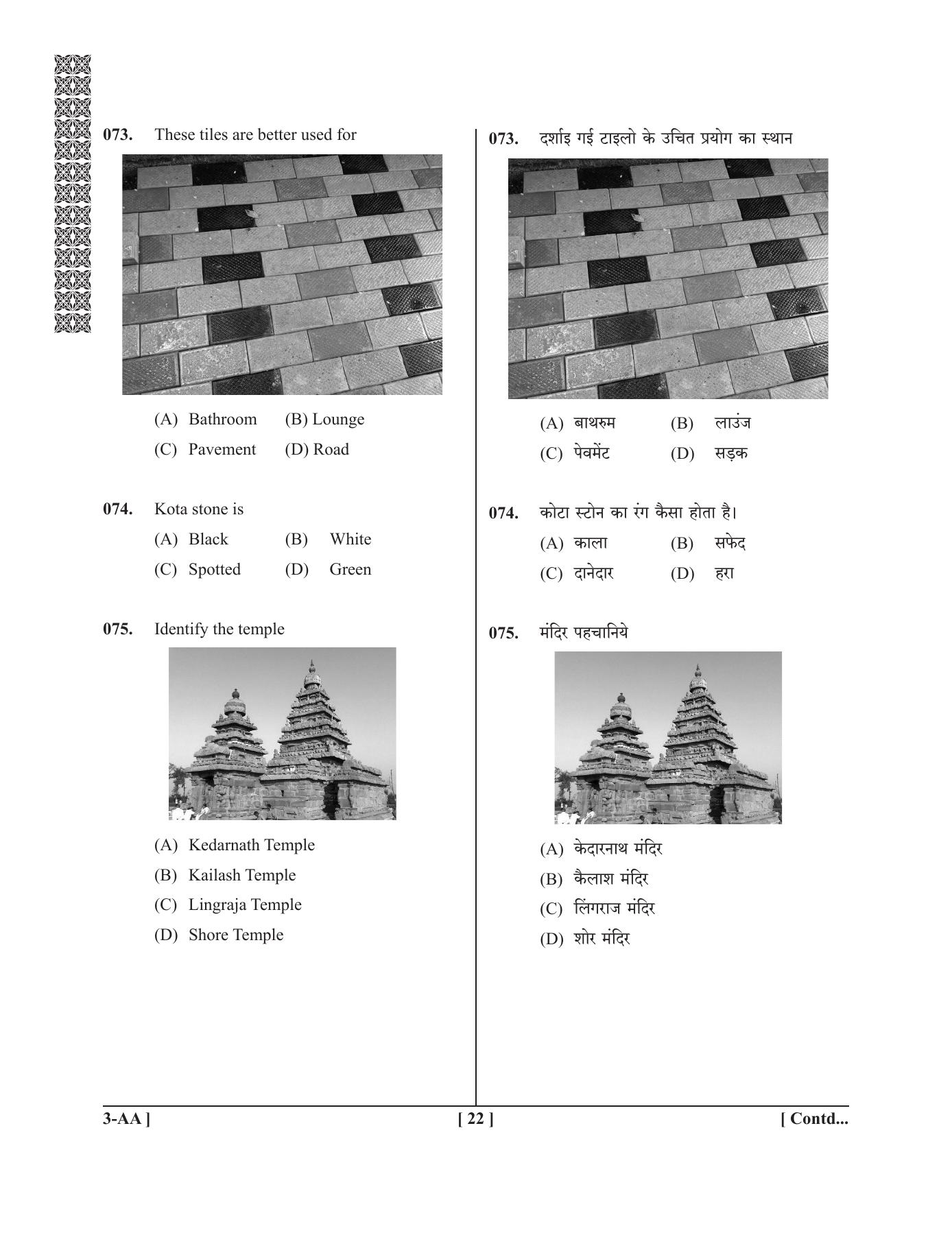 UPSEE - UPTU 2019 Question Paper 3 (AA) - Page 22