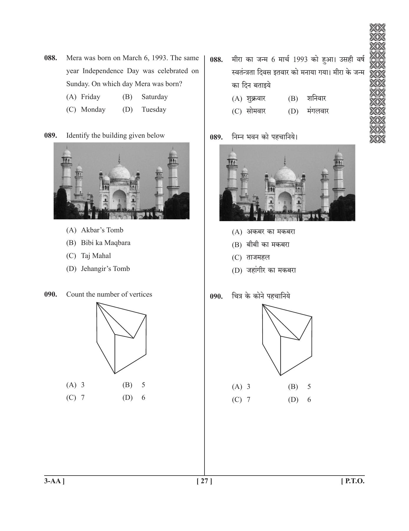 UPSEE - UPTU 2019 Question Paper 3 (AA) - Page 27