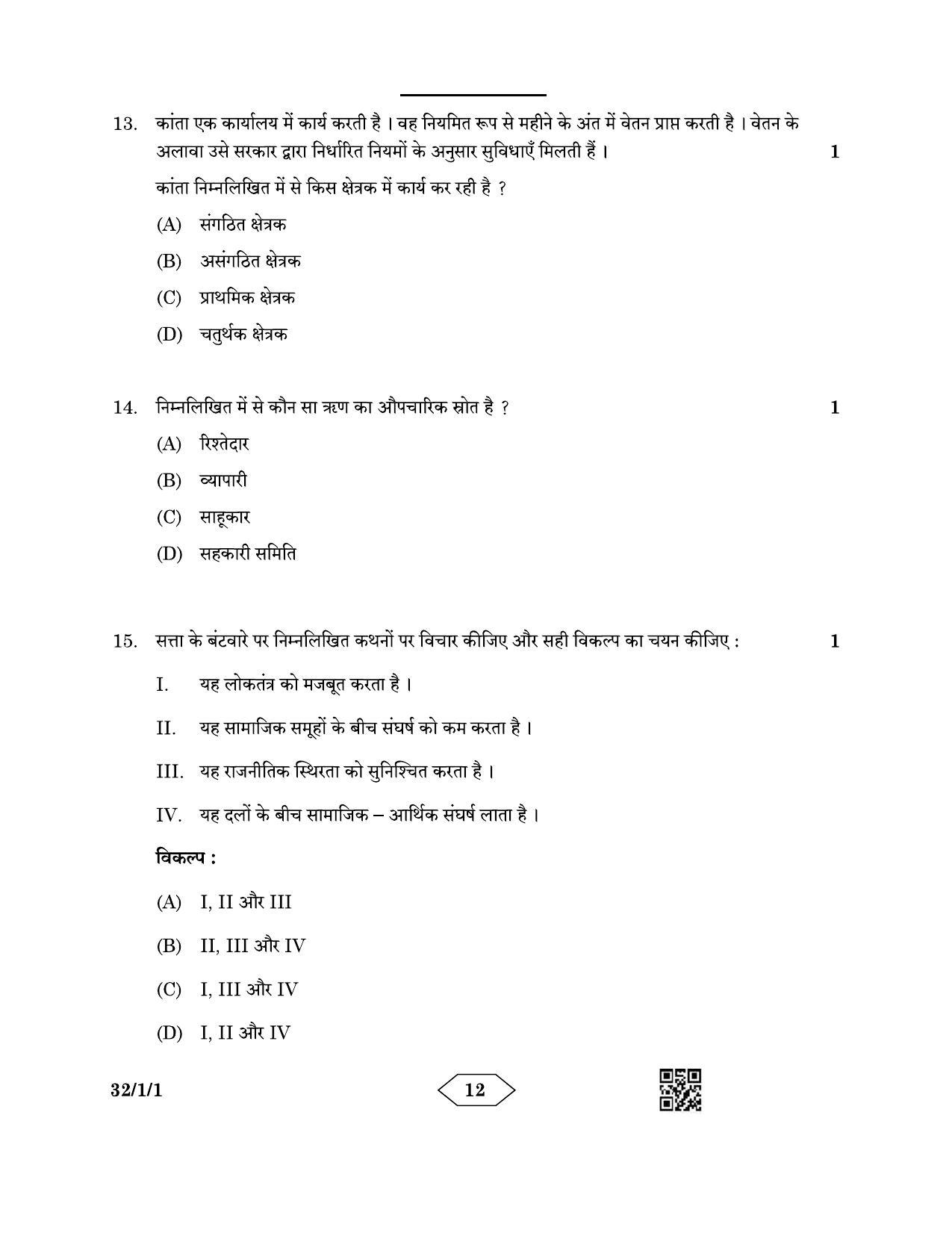 CBSE Class 10 32-1-1 Social Science 2023 Question Paper - Page 12