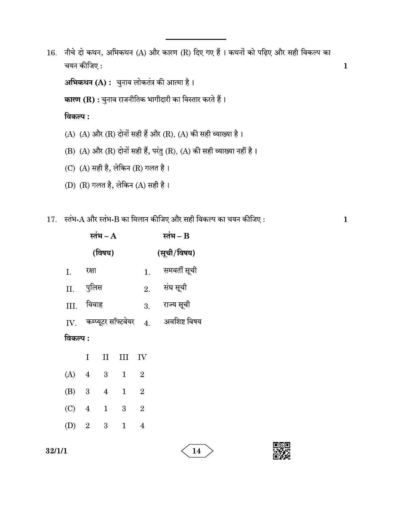 CBSE Class 10 32-1-1 Social Science 2023 Question Paper - Page 14